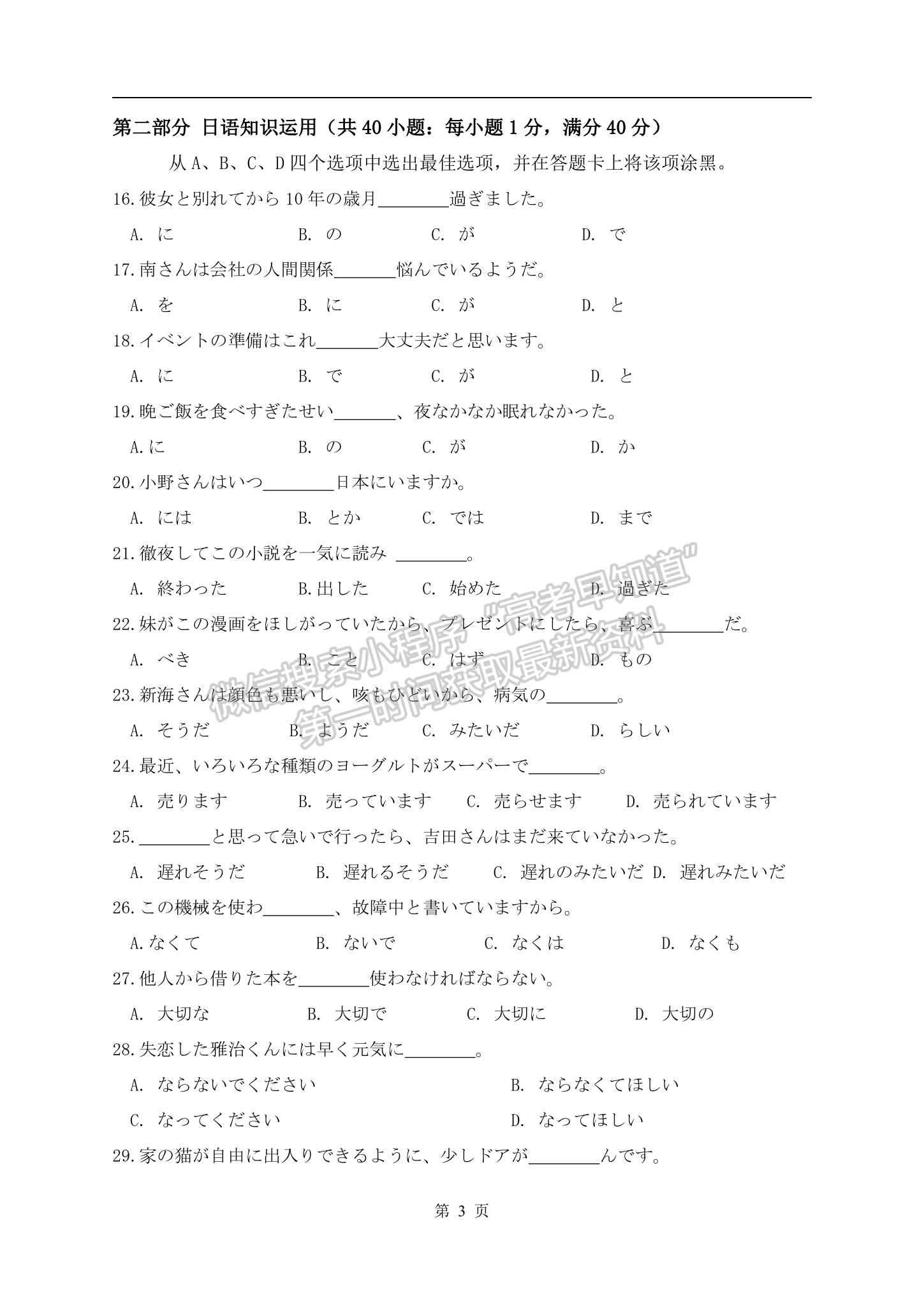 2023年湖北省部分市州元月高三年級聯(lián)合調(diào)研日語試卷及參考答案