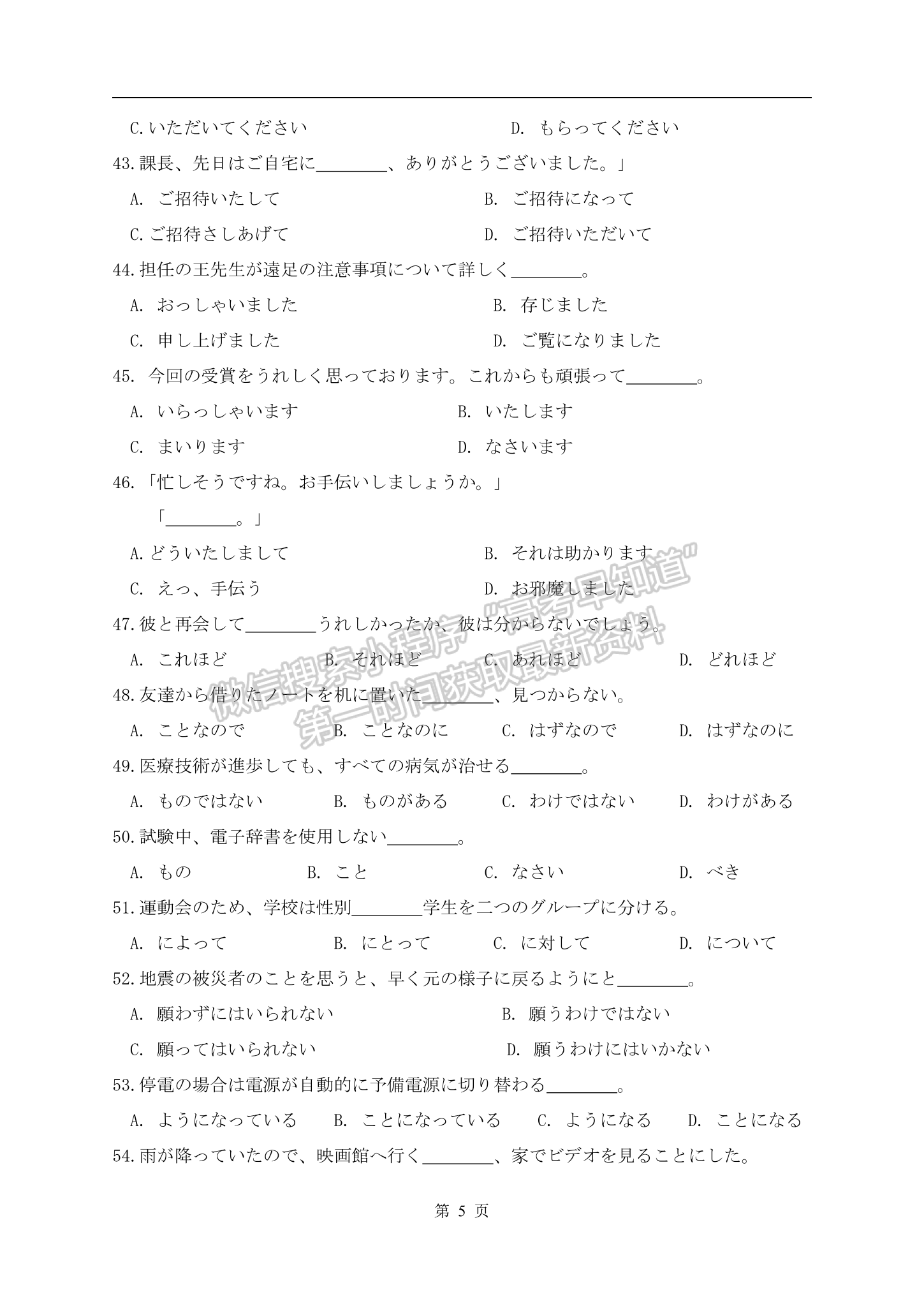 2023年湖北省部分市州元月高三年級(jí)聯(lián)合調(diào)研日語(yǔ)試卷及參考答案