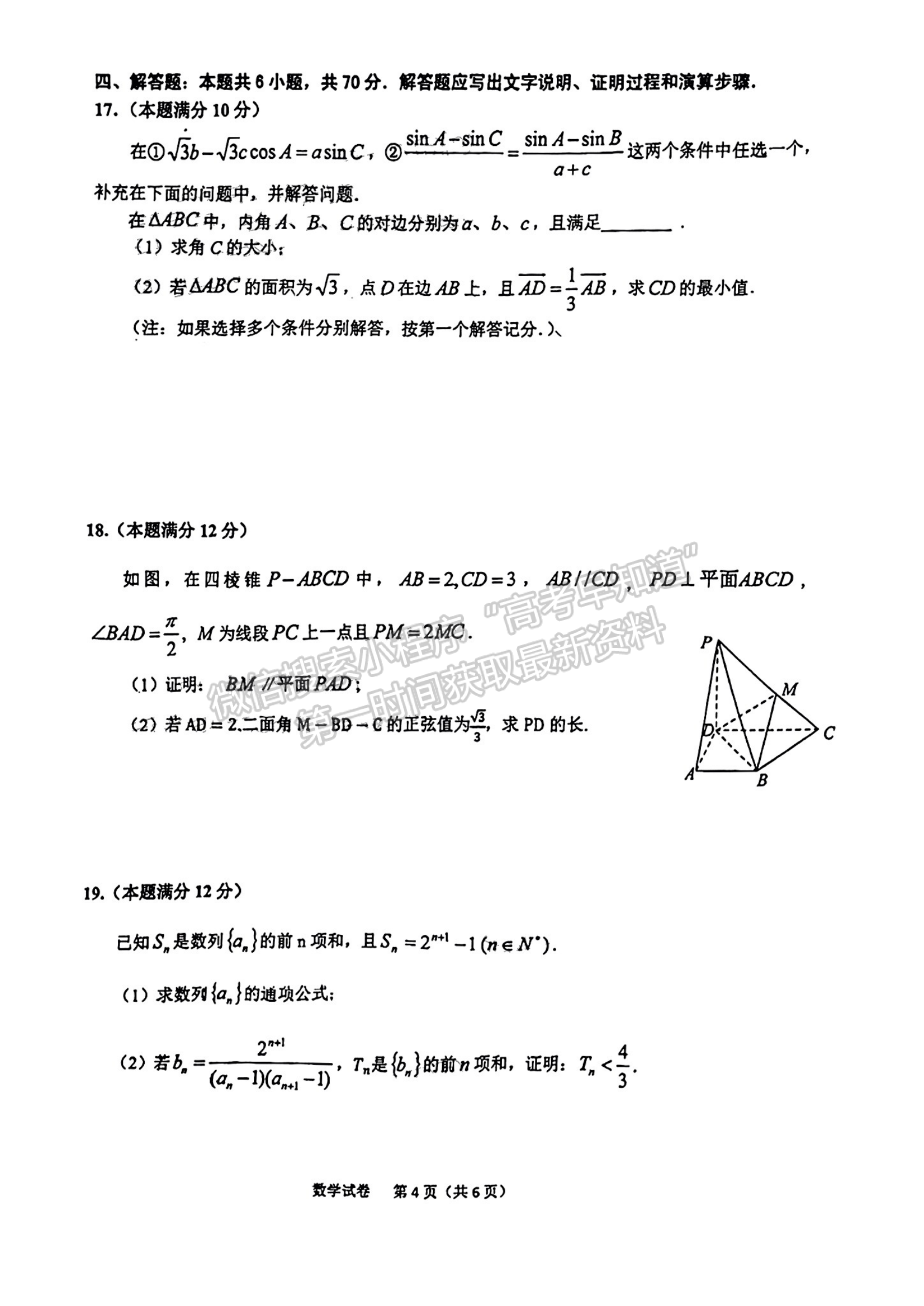 2023安徽六安市省示范高中高三質量監(jiān)測數學試卷及答案