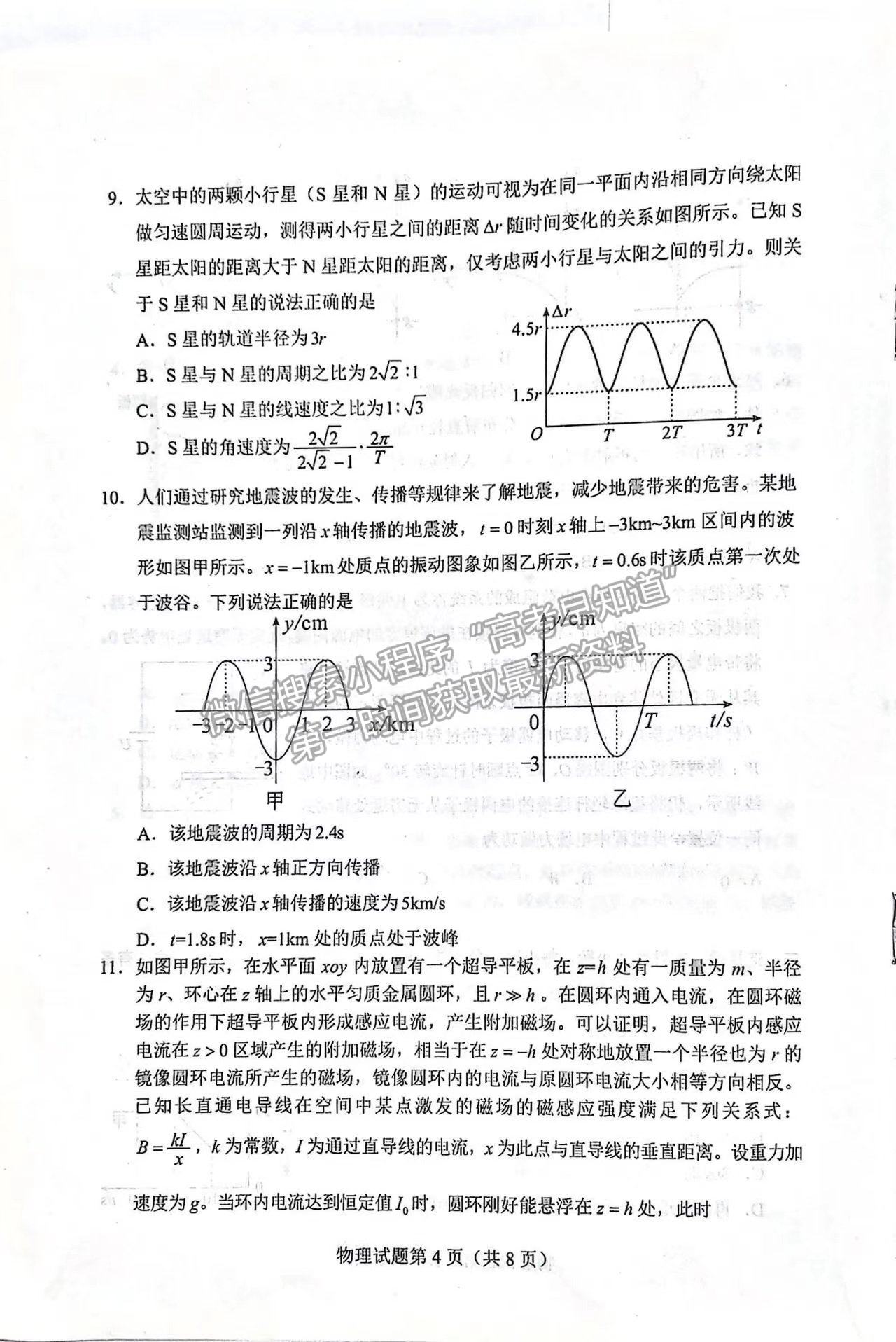 2023長(zhǎng)沙一模暨新高考適應(yīng)性考試物理試卷及答案