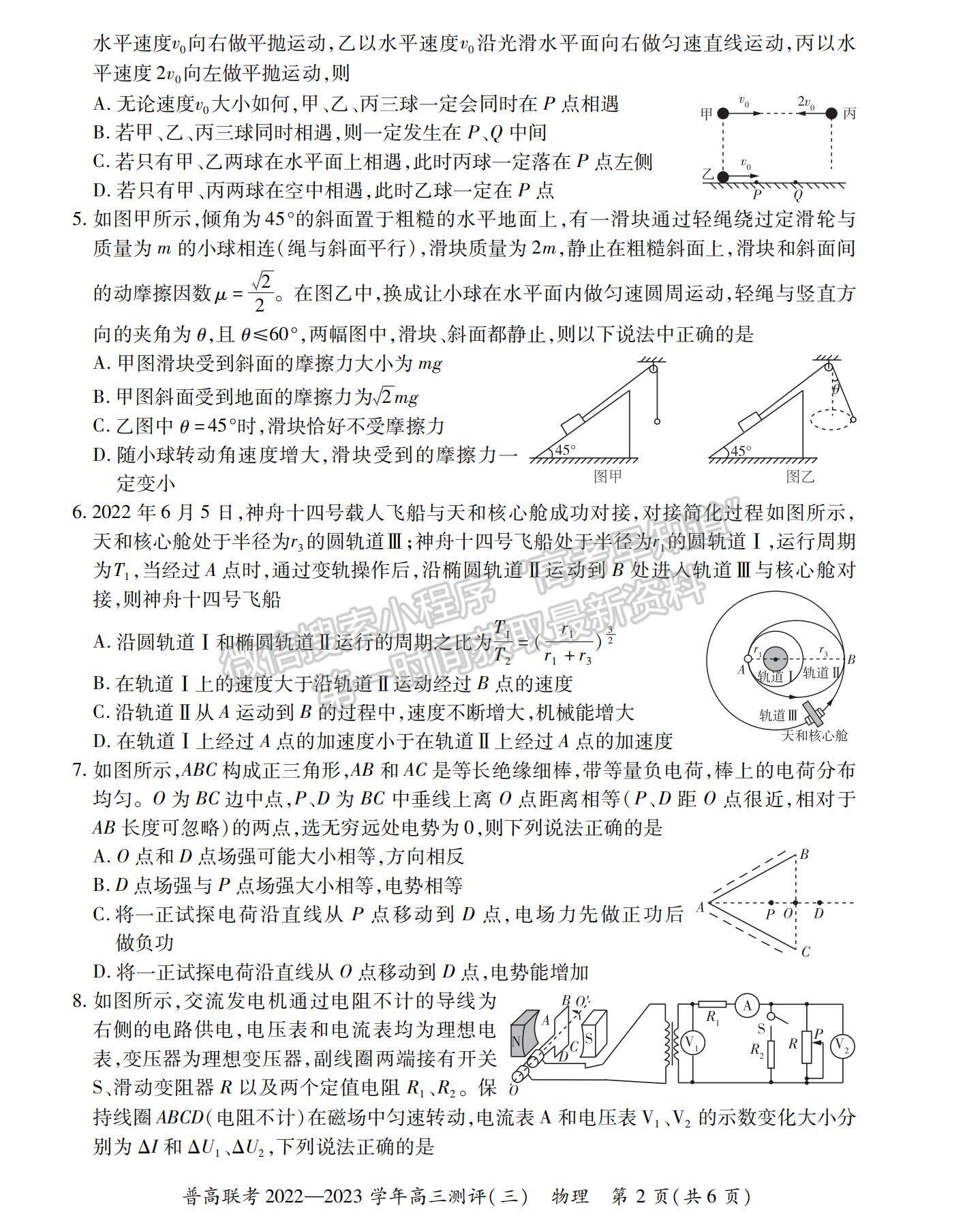 2023河南省洛陽(yáng)市普通高中聯(lián)考高三上學(xué)期測(cè)評(píng)（三）物理試題及參考答案