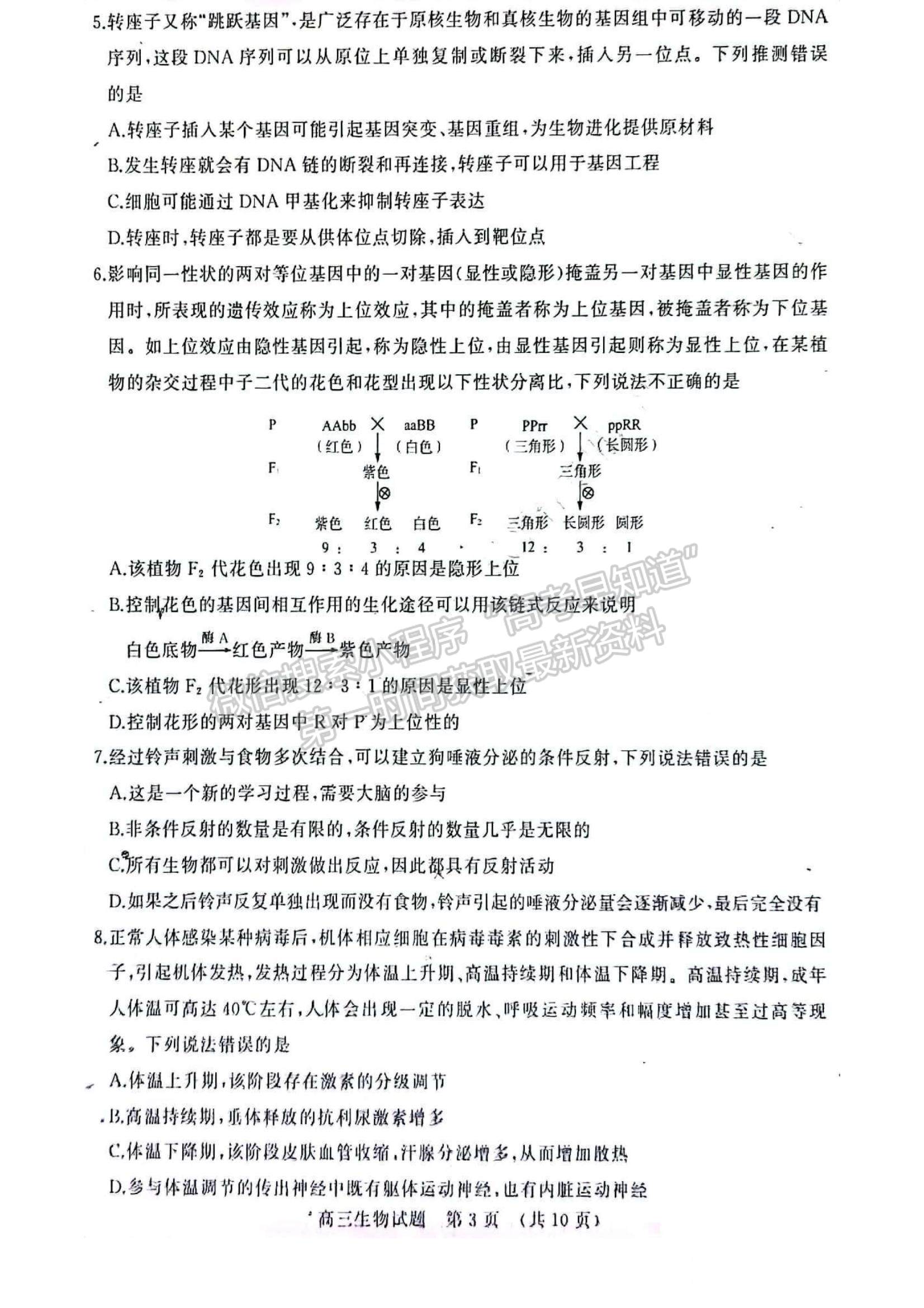 2023年山東省濟(jì)南市高三上學(xué)期期末考試-生物試卷及答案