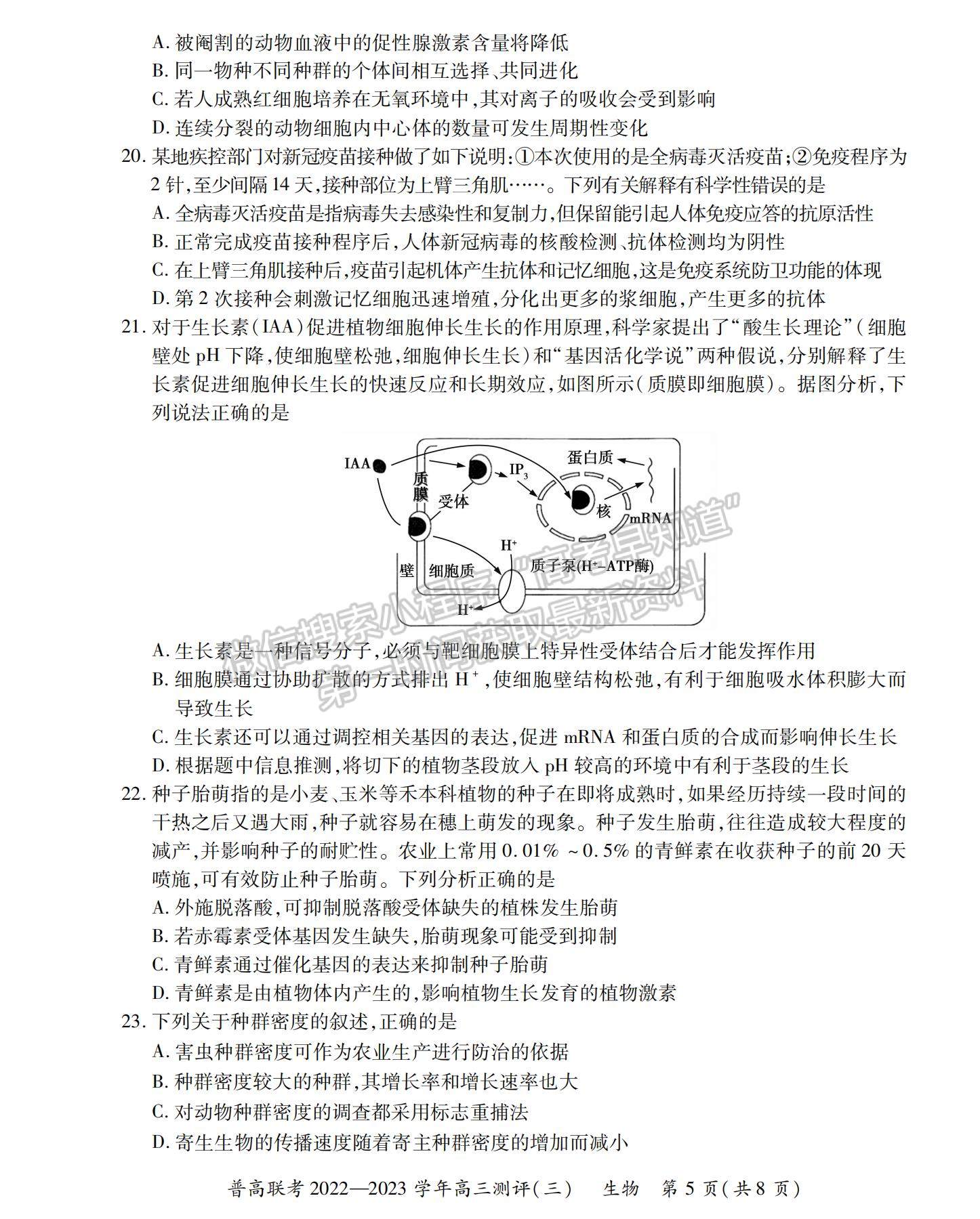 2023河南省洛陽(yáng)市普通高中聯(lián)考高三上學(xué)期測(cè)評(píng)（三）生物試題及參考答案