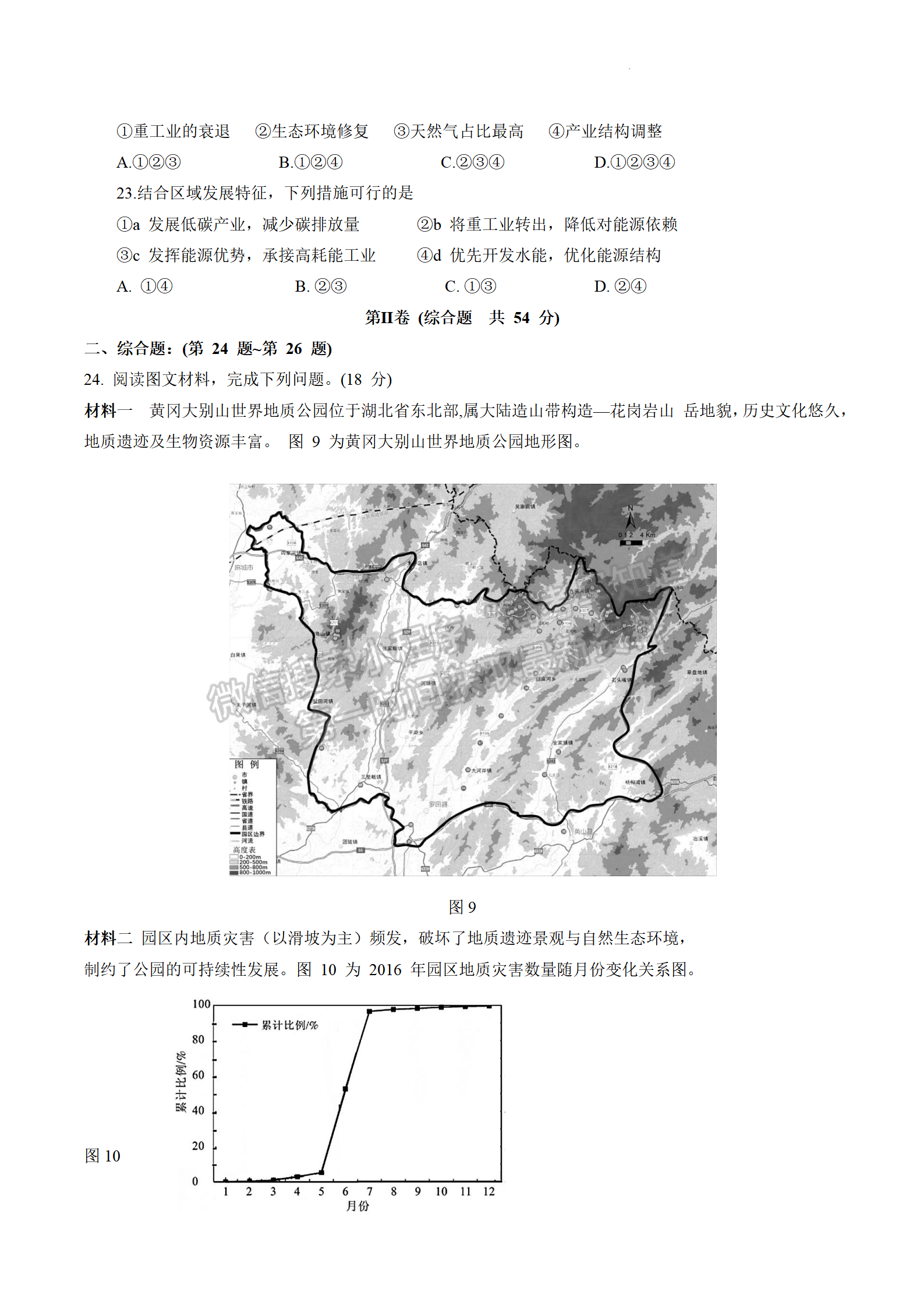 2023屆江蘇省泰州市高三上學(xué)期期末調(diào)研測(cè)試地理試題及參考答案