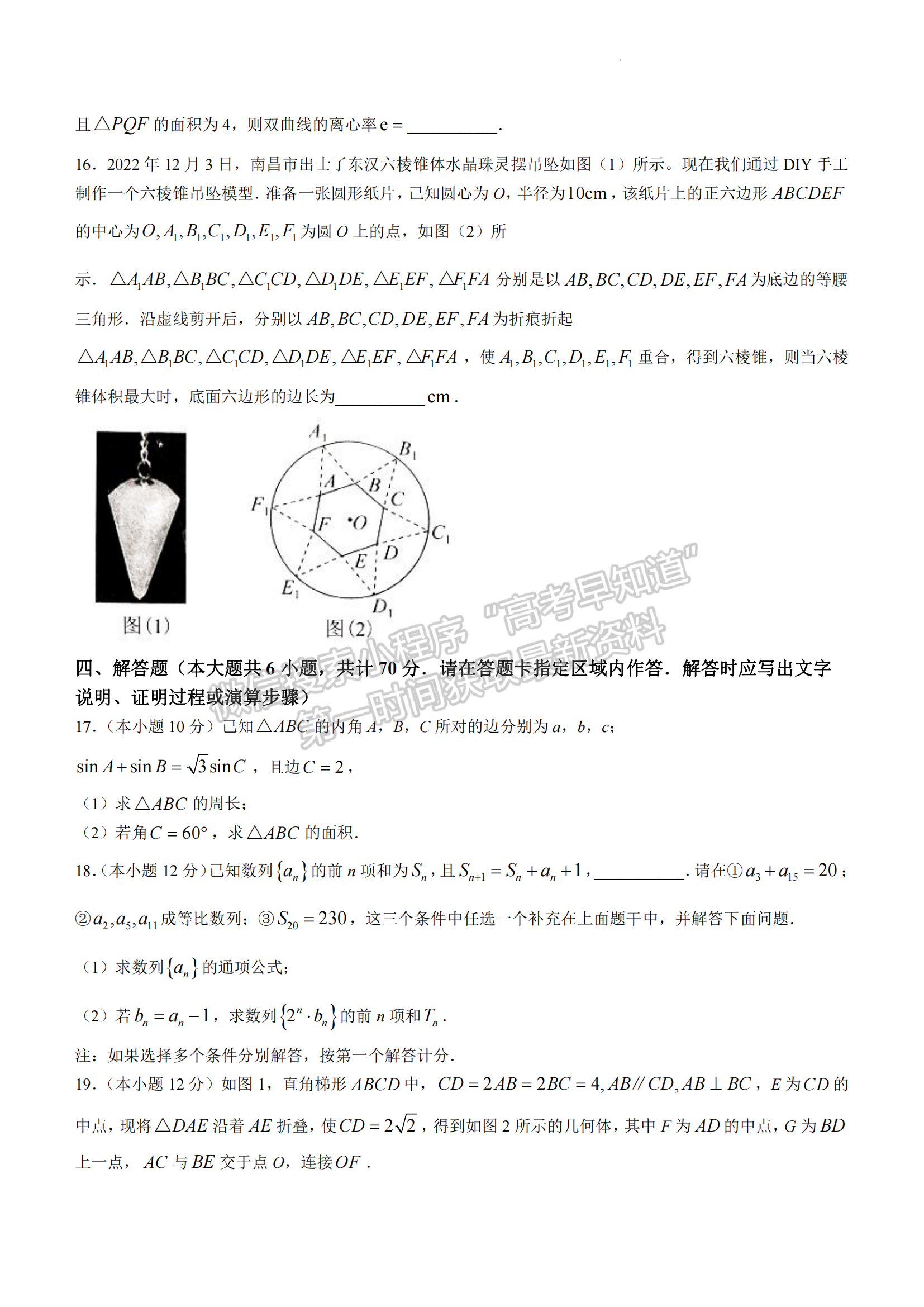 2023年湖北省高三上學期1月期末考（新高考協作體）數學試卷及參考答案