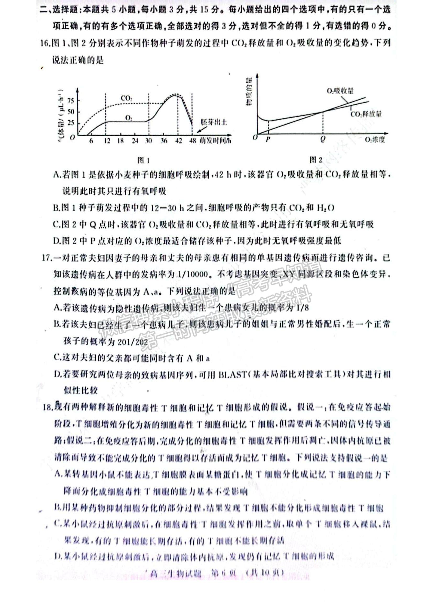 2023年山東省濟(jì)南市高三上學(xué)期期末考試-生物試卷及答案