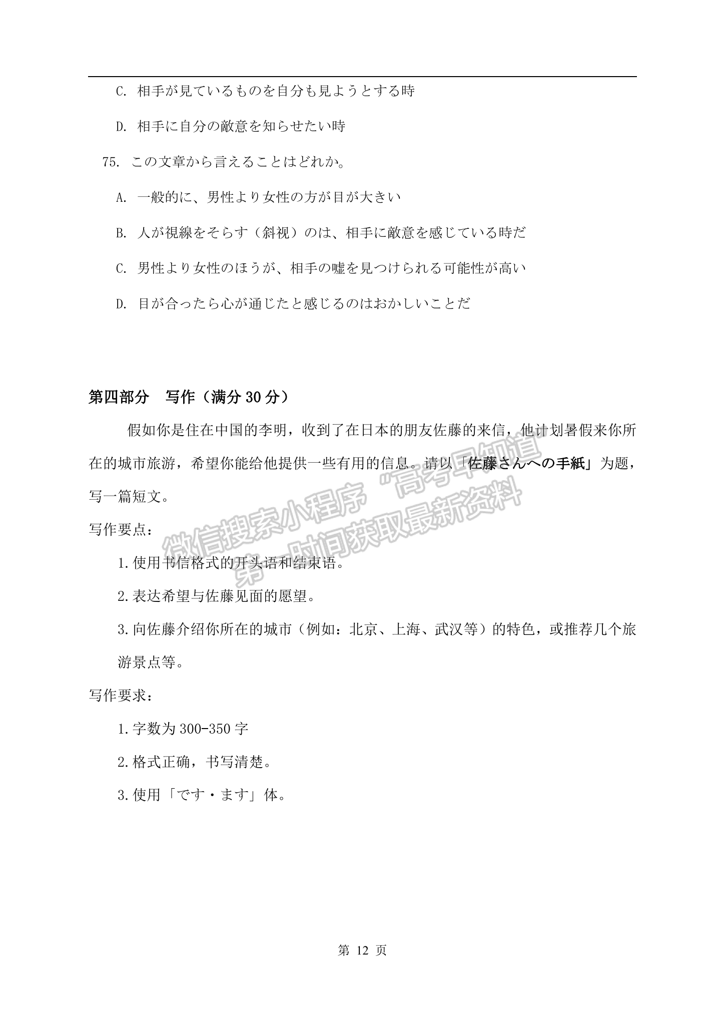 2023年湖北省部分市州元月高三年級(jí)聯(lián)合調(diào)研日語試卷及參考答案