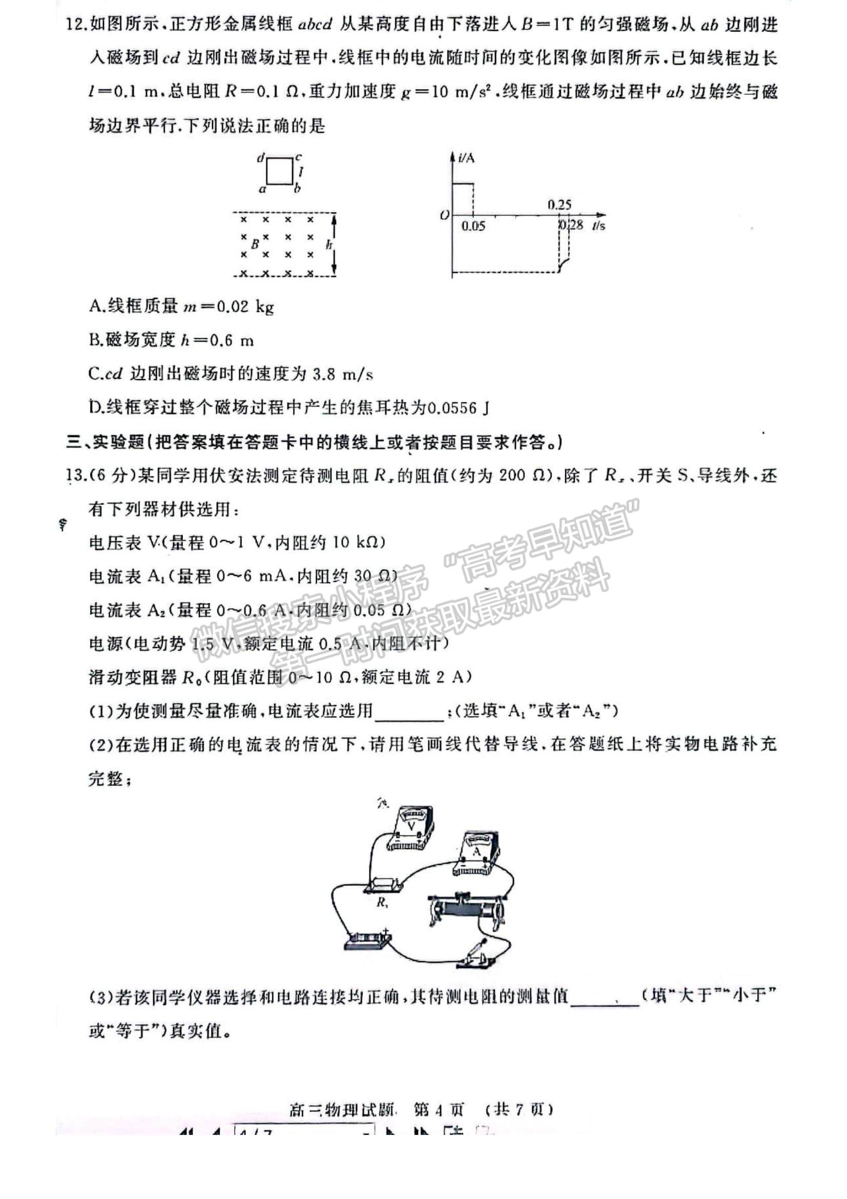 2023年山東省濟(jì)南市高三上學(xué)期期末考試-物理試卷及答案