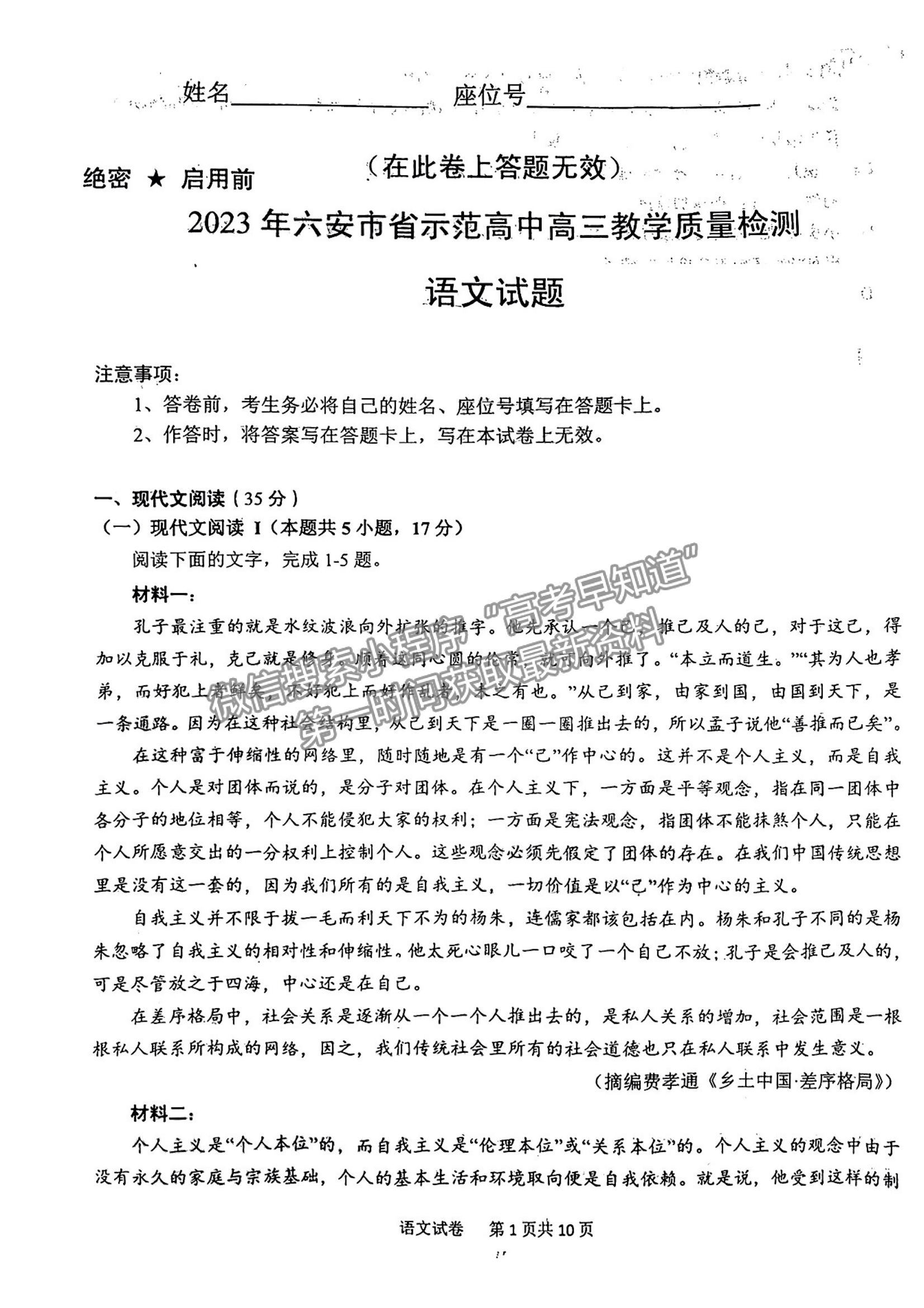 2023安徽六安市省示范高中高三質(zhì)量監(jiān)測(cè)語文試卷及答案