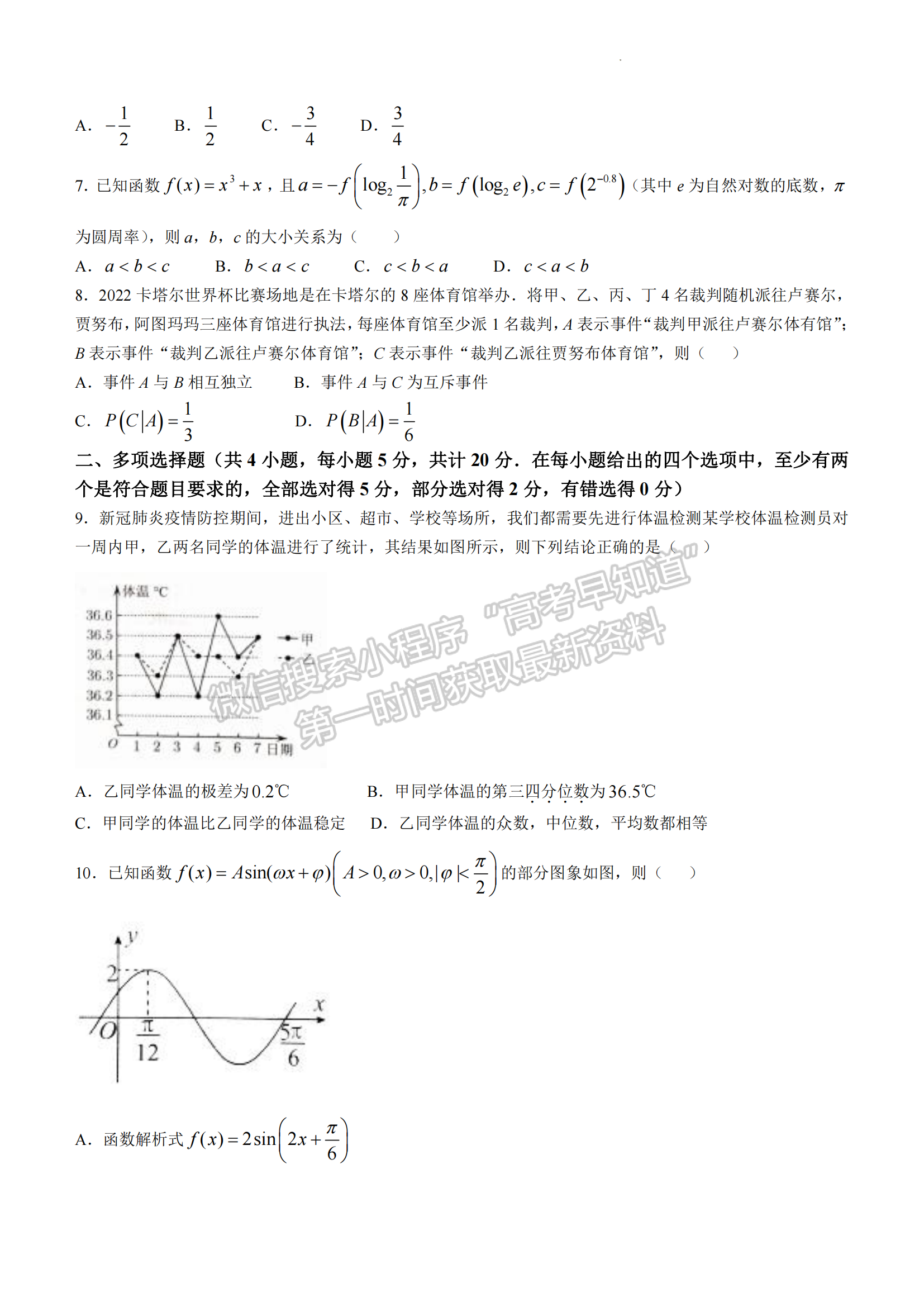 2023年湖北省高三上學(xué)期1月期末考（新高考協(xié)作體）數(shù)學(xué)試卷及參考答案