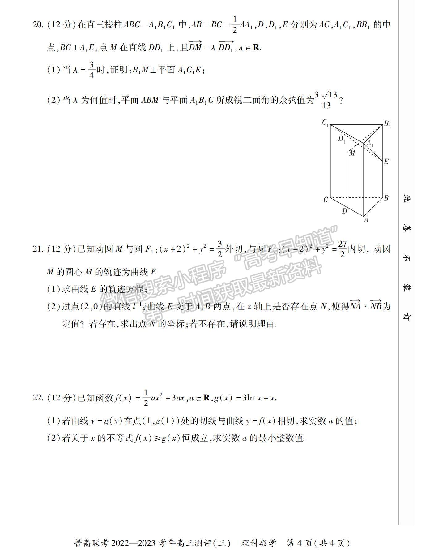 2023河南省洛陽(yáng)市普通高中聯(lián)考高三上學(xué)期測(cè)評(píng)（三）理數(shù)試題及參考答案