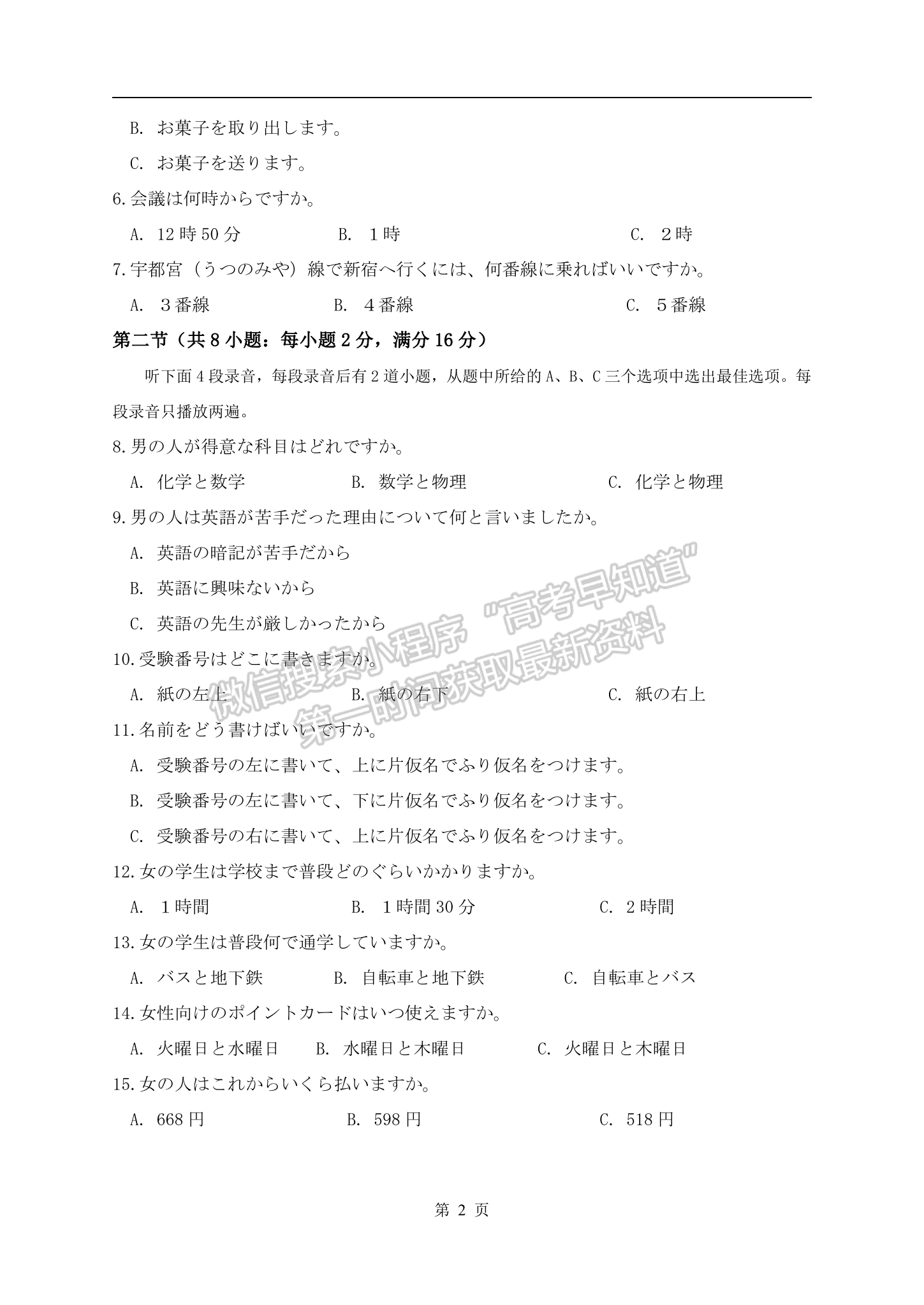 2023年湖北省部分市州元月高三年級聯(lián)合調(diào)研日語試卷及參考答案