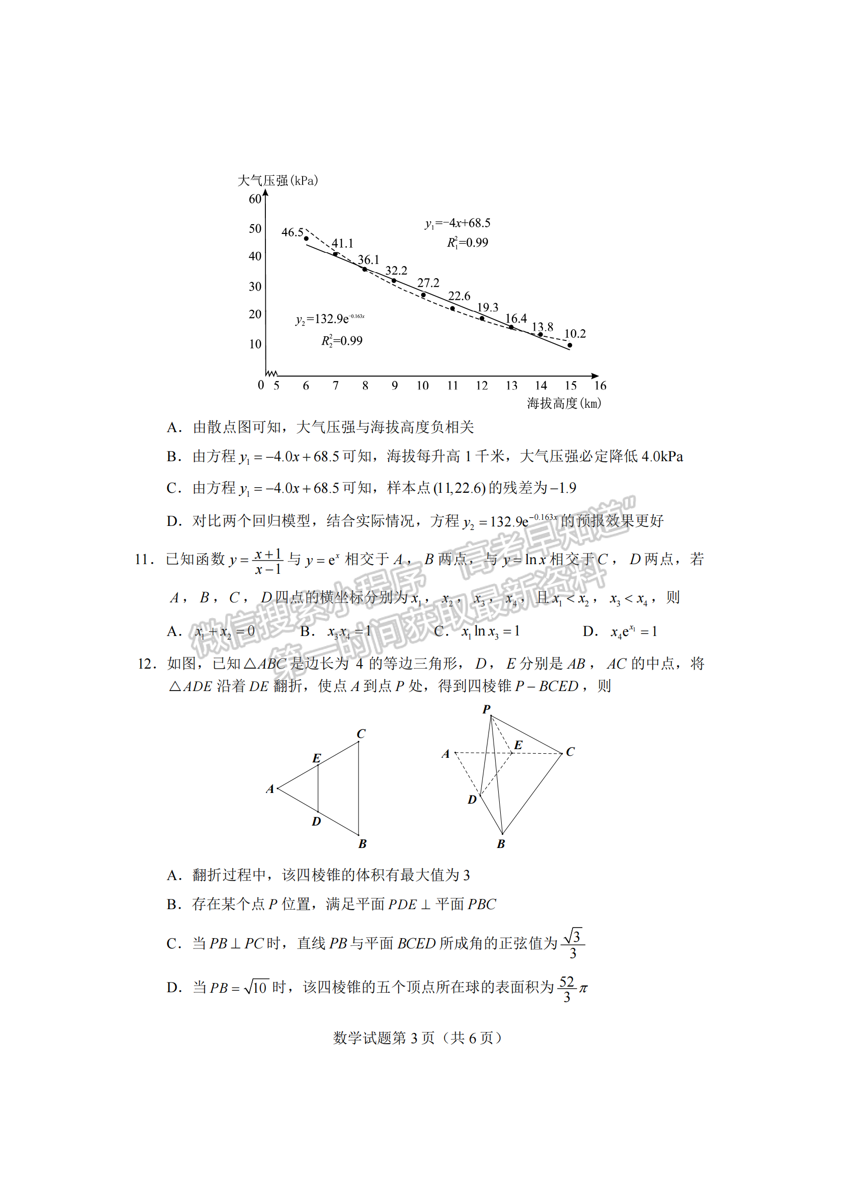 2023年長沙一模暨新高考適應性考試數(shù)學試卷及答案