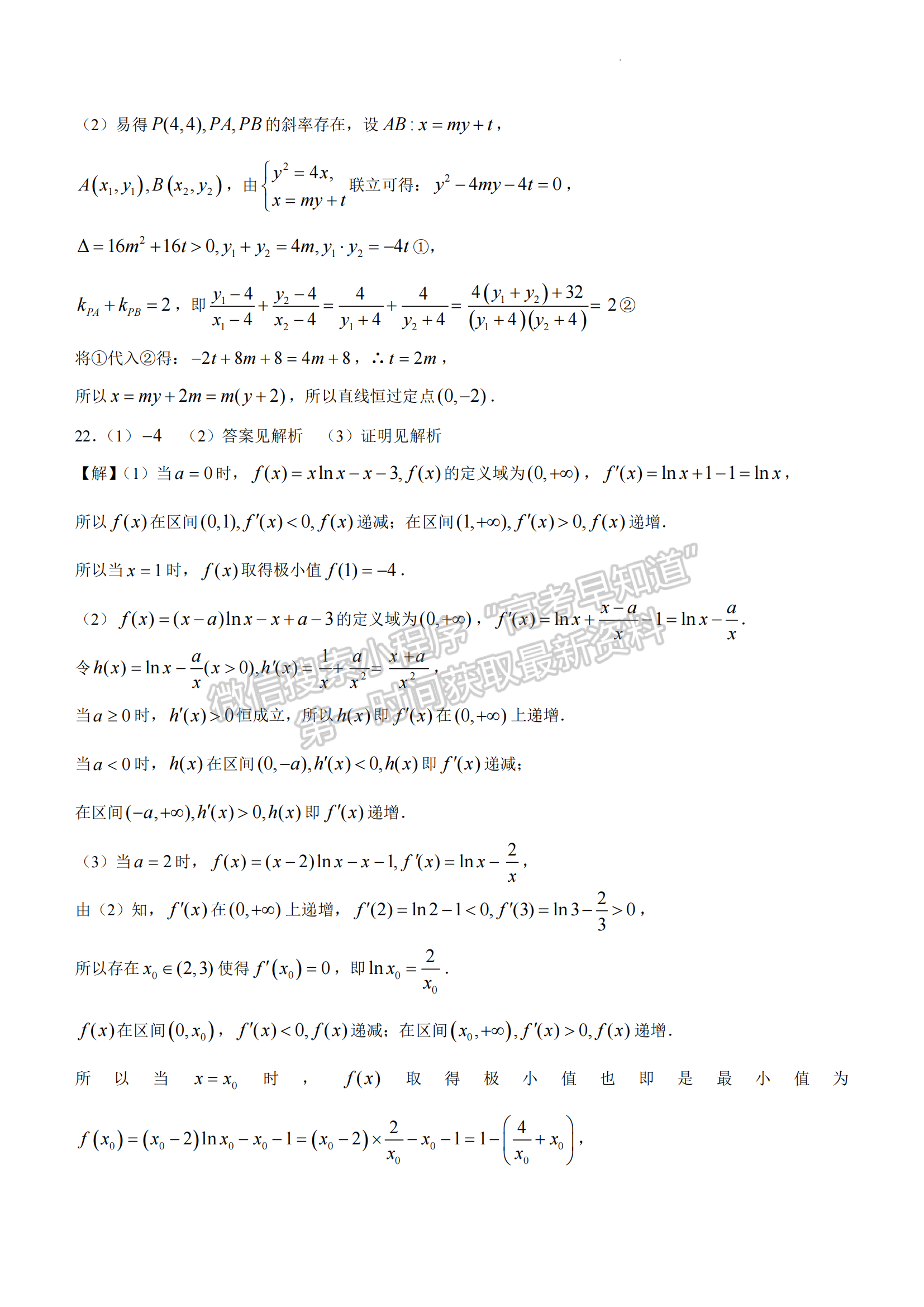 2023年湖北省高三上學(xué)期1月期末考（新高考協(xié)作體）數(shù)學(xué)試卷及參考答案