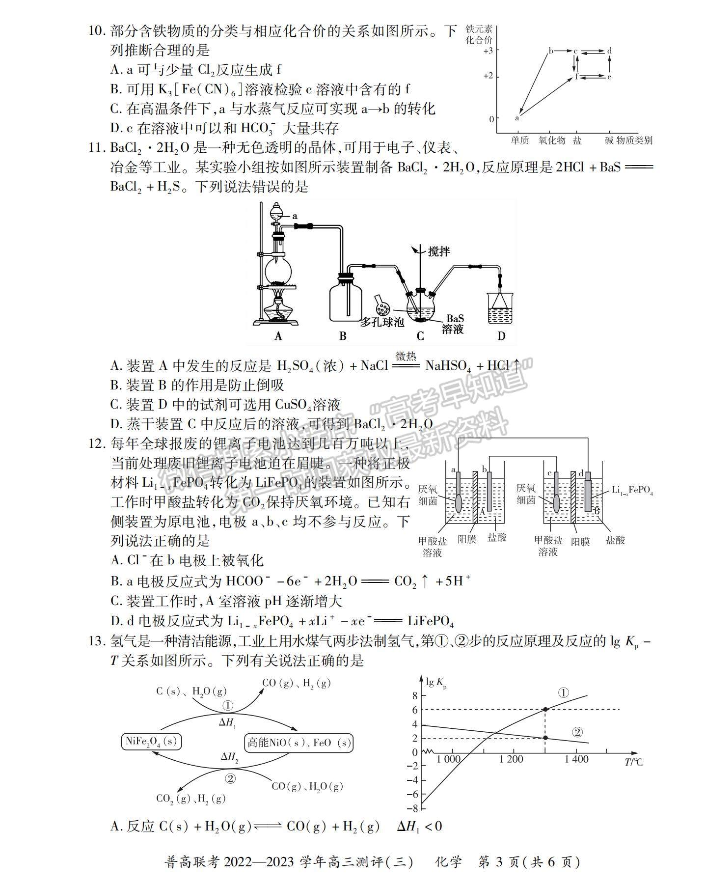 2023河南省洛陽市普通高中聯(lián)考高三上學期測評（三）化學試題及參考答案