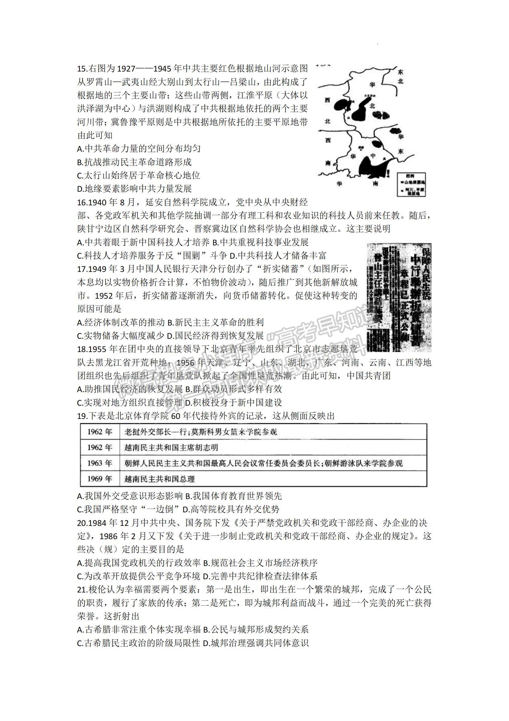 2023河南省洛陽市普通高中聯(lián)考高三上學期測評（三）歷史試題及參考答案