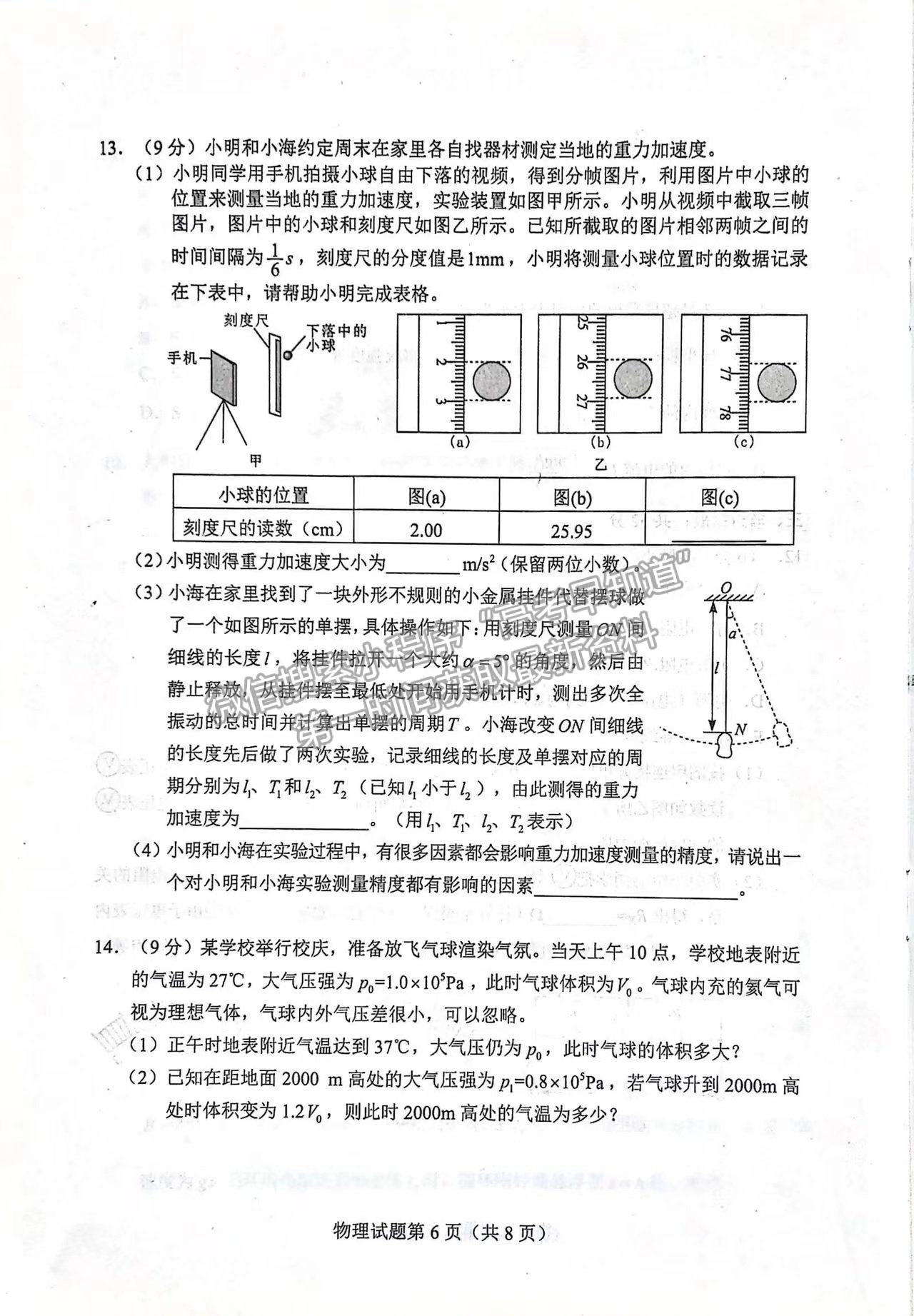 2023長沙一模暨新高考適應(yīng)性考試物理試卷及答案