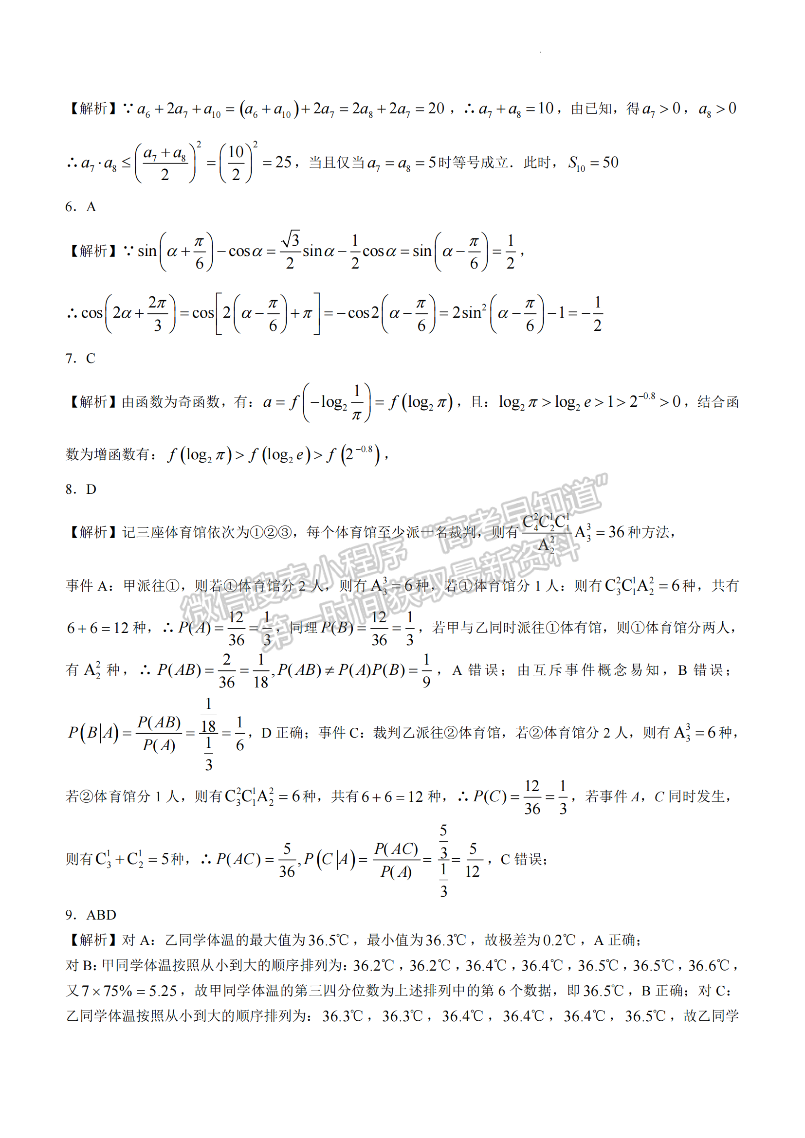 2023年湖北省高三上學期1月期末考（新高考協(xié)作體）數(shù)學試卷及參考答案