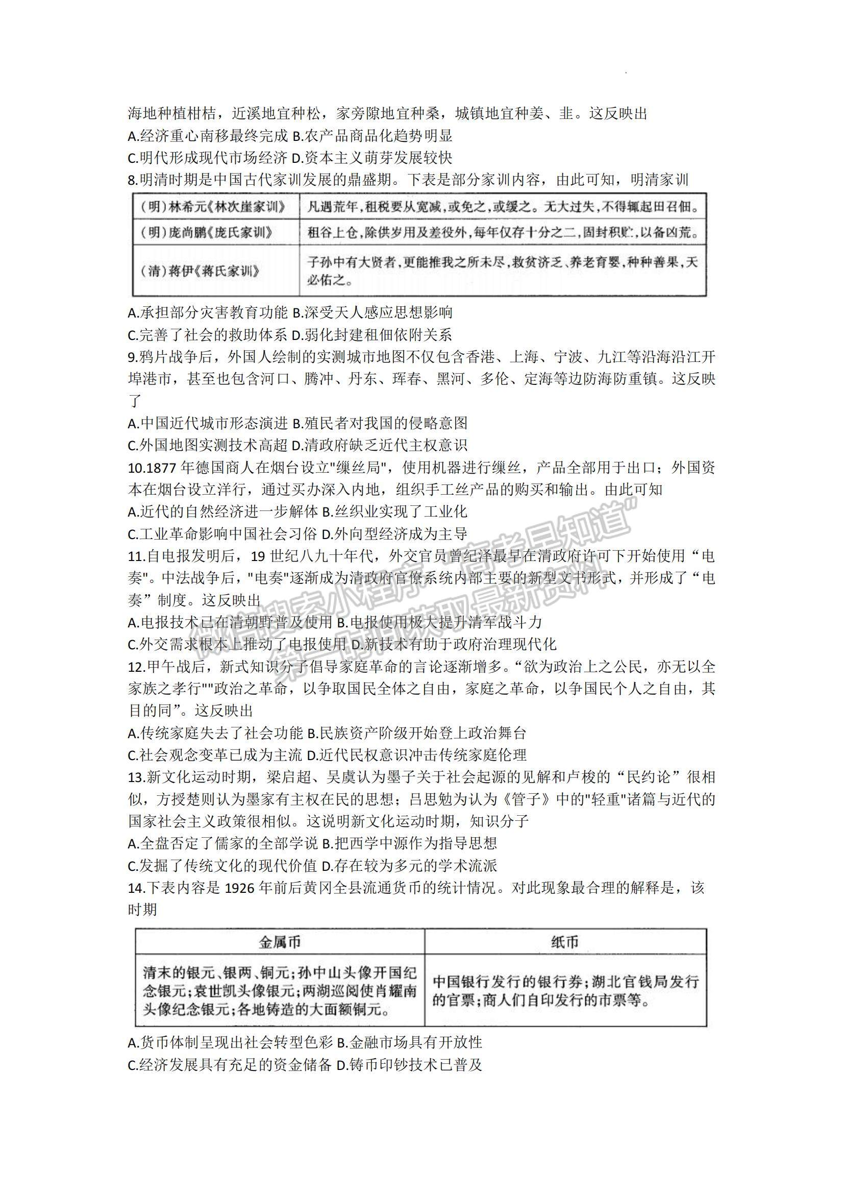 2023河南省洛陽市普通高中聯(lián)考高三上學(xué)期測評（三）歷史試題及參考答案