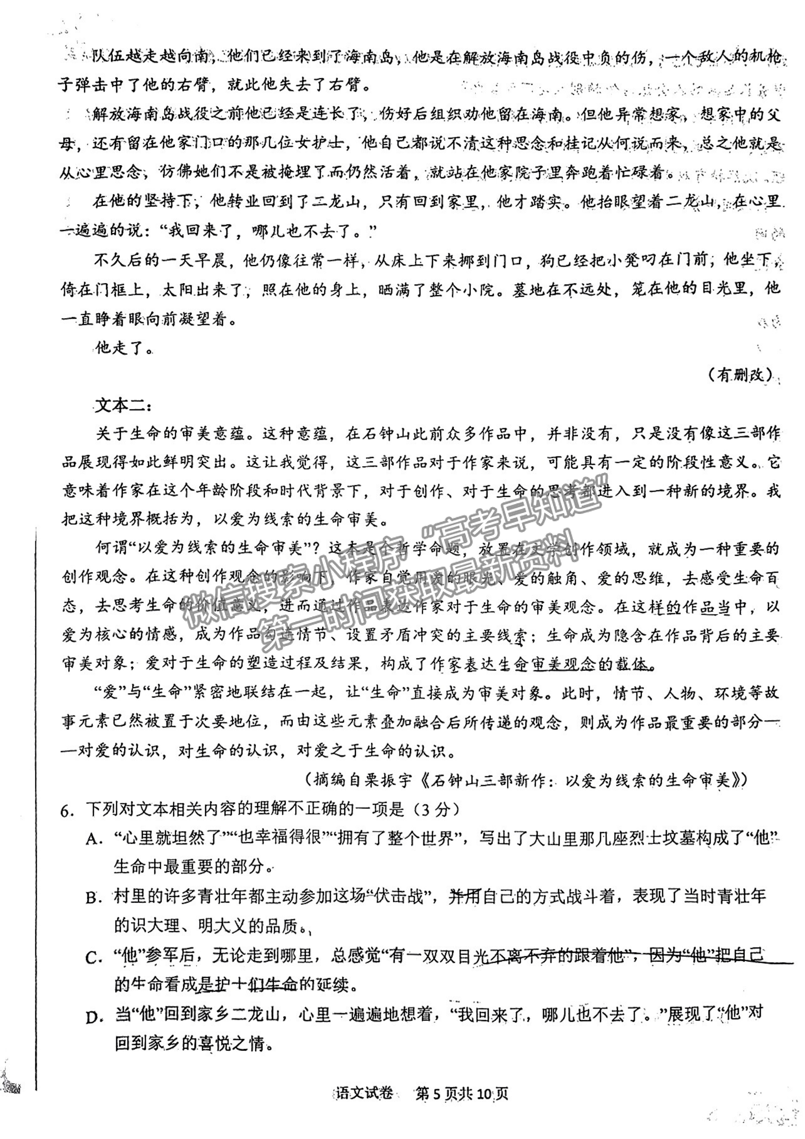 2023安徽六安市省示范高中高三質(zhì)量監(jiān)測語文試卷及答案