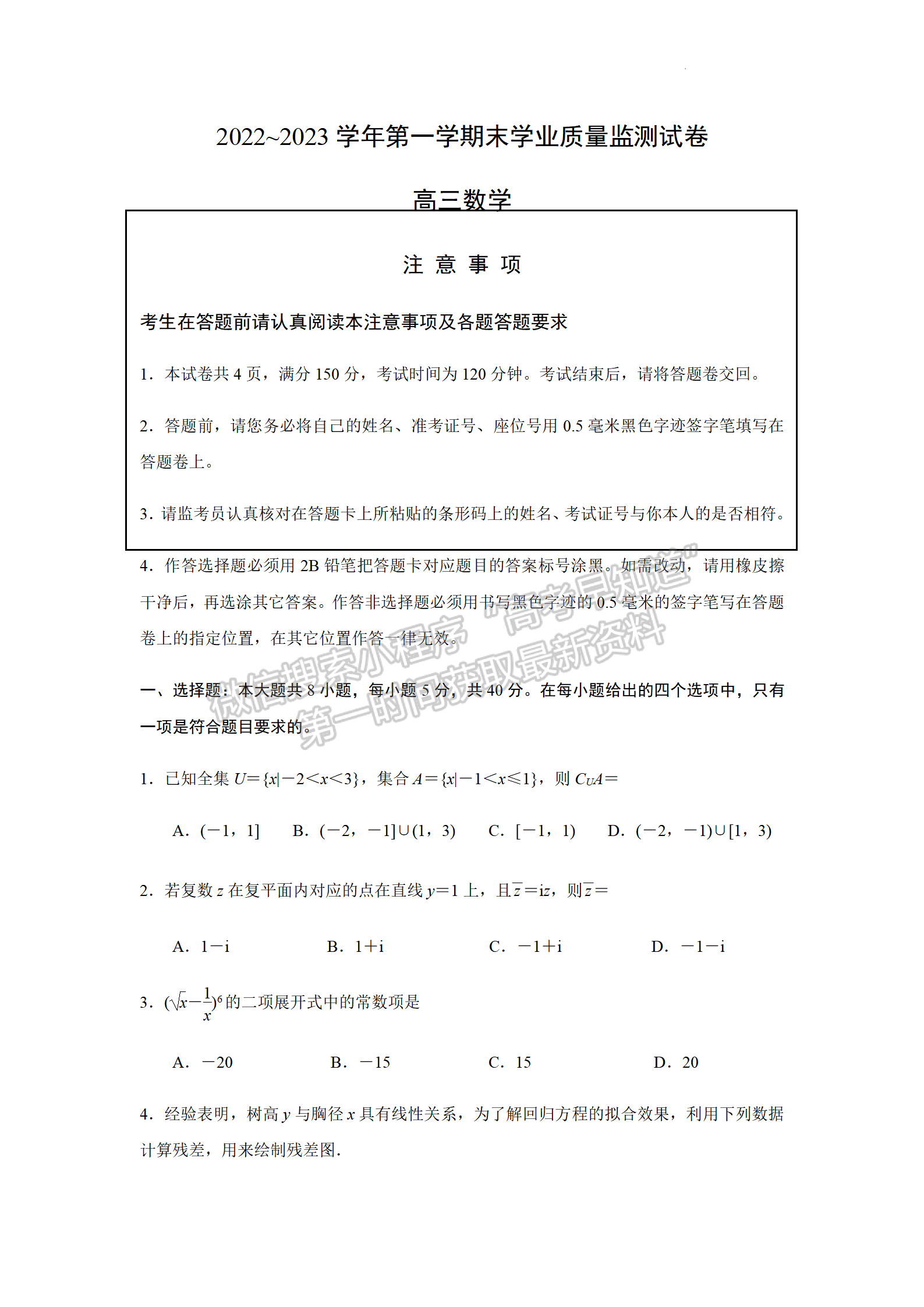 2023屆江蘇南通海安市高三上學(xué)期1月期末數(shù)學(xué)試題及參考答案