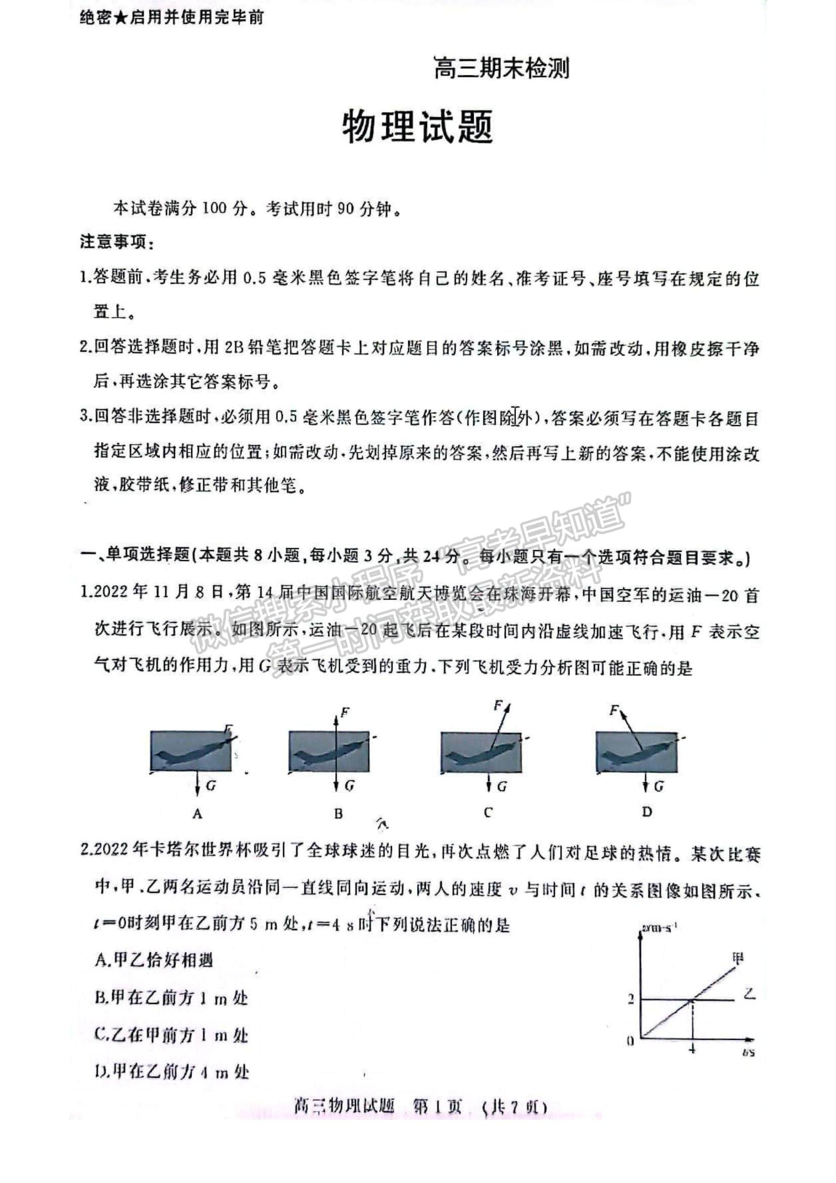 2023年山東省濟(jì)南市高三上學(xué)期期末考試-物理試卷及答案