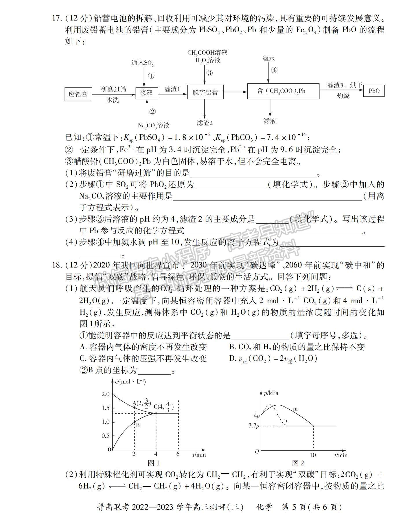 2023河南省洛陽市普通高中聯(lián)考高三上學(xué)期測(cè)評(píng)（三）化學(xué)試題及參考答案