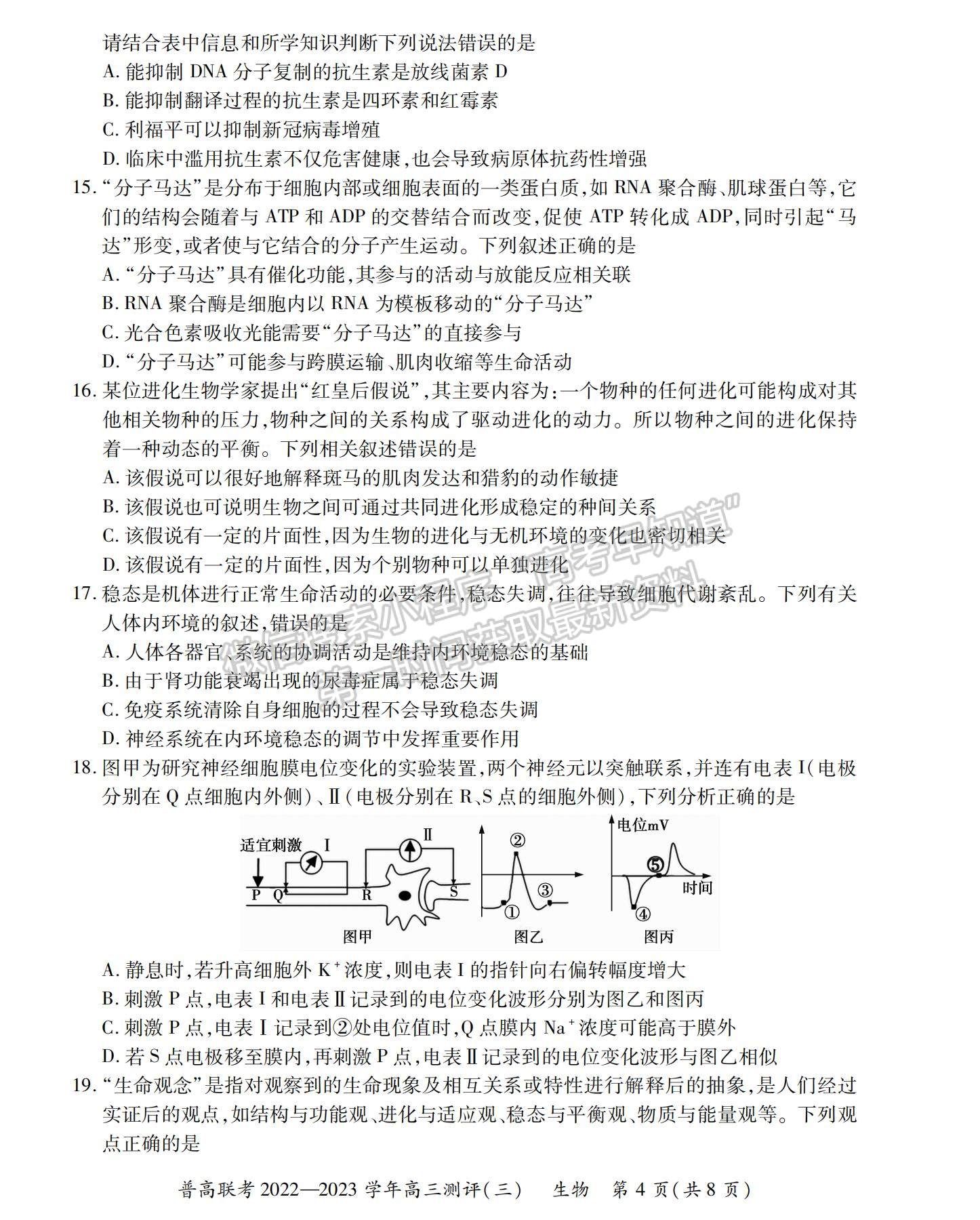 2023河南省洛陽市普通高中聯(lián)考高三上學(xué)期測評（三）生物試題及參考答案