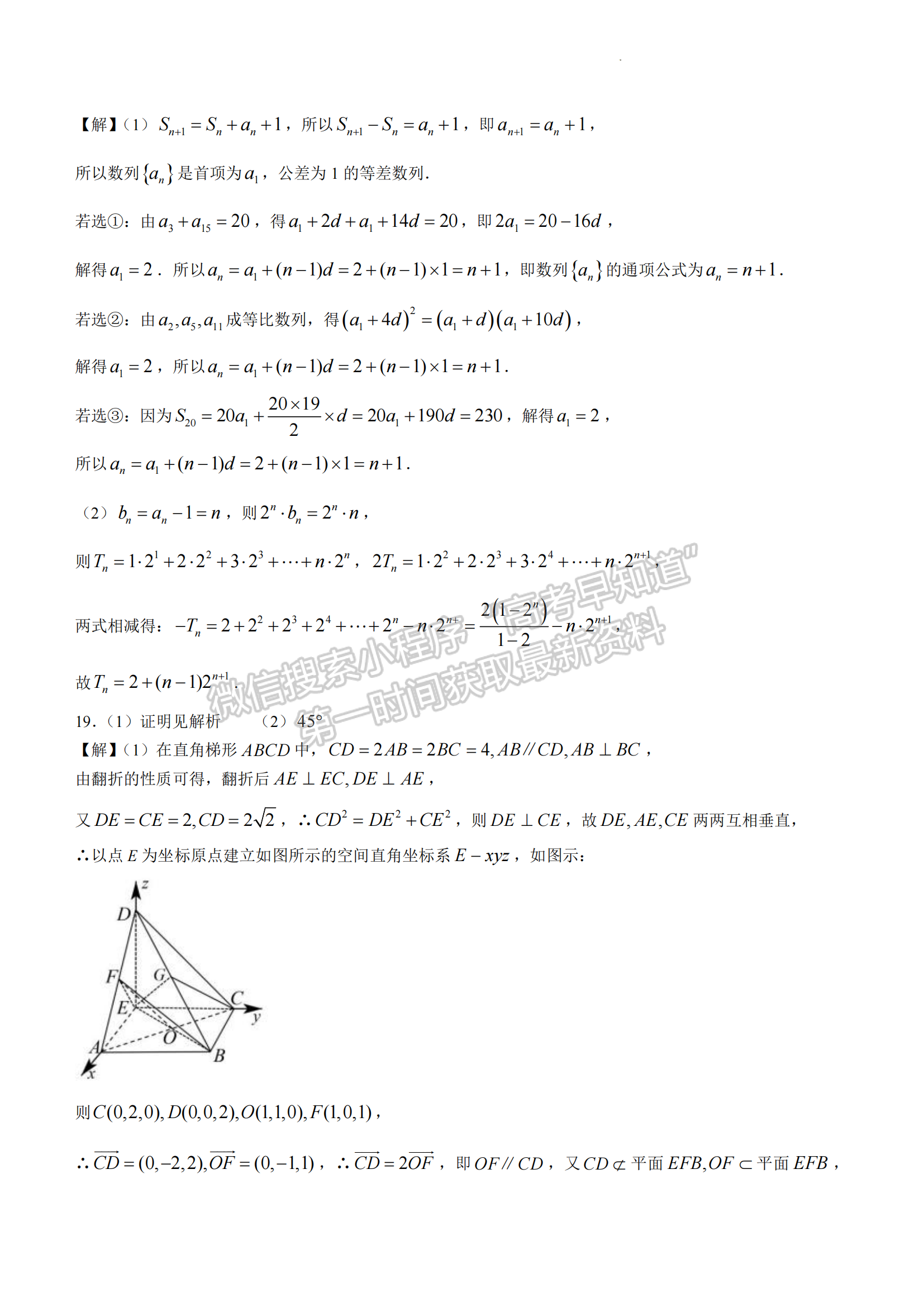 2023年湖北省高三上學(xué)期1月期末考（新高考協(xié)作體）數(shù)學(xué)試卷及參考答案