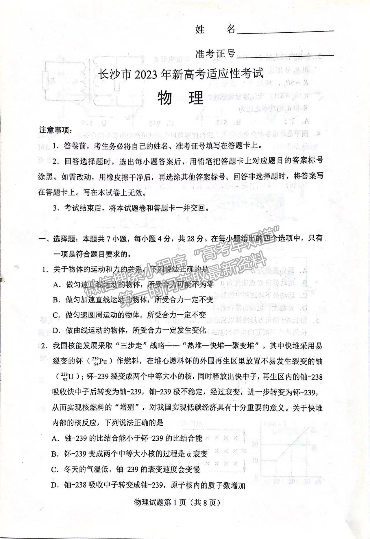 2023長(zhǎng)沙一模暨新高考適應(yīng)性考試物理試卷及答案