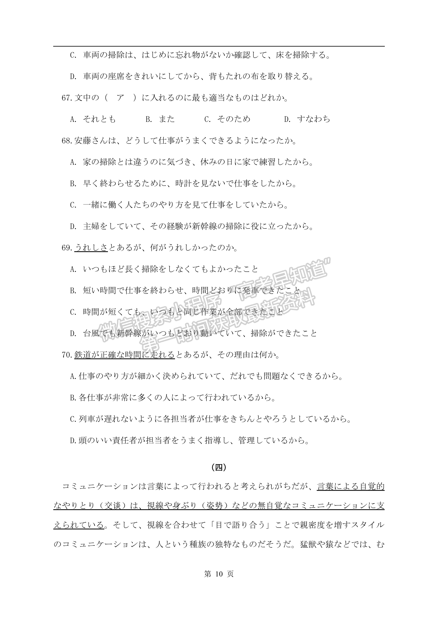 2023年湖北省部分市州元月高三年級(jí)聯(lián)合調(diào)研日語(yǔ)試卷及參考答案