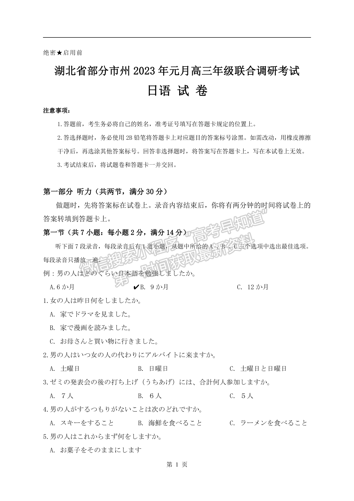 2023年湖北省部分市州元月高三年級聯(lián)合調(diào)研日語試卷及參考答案