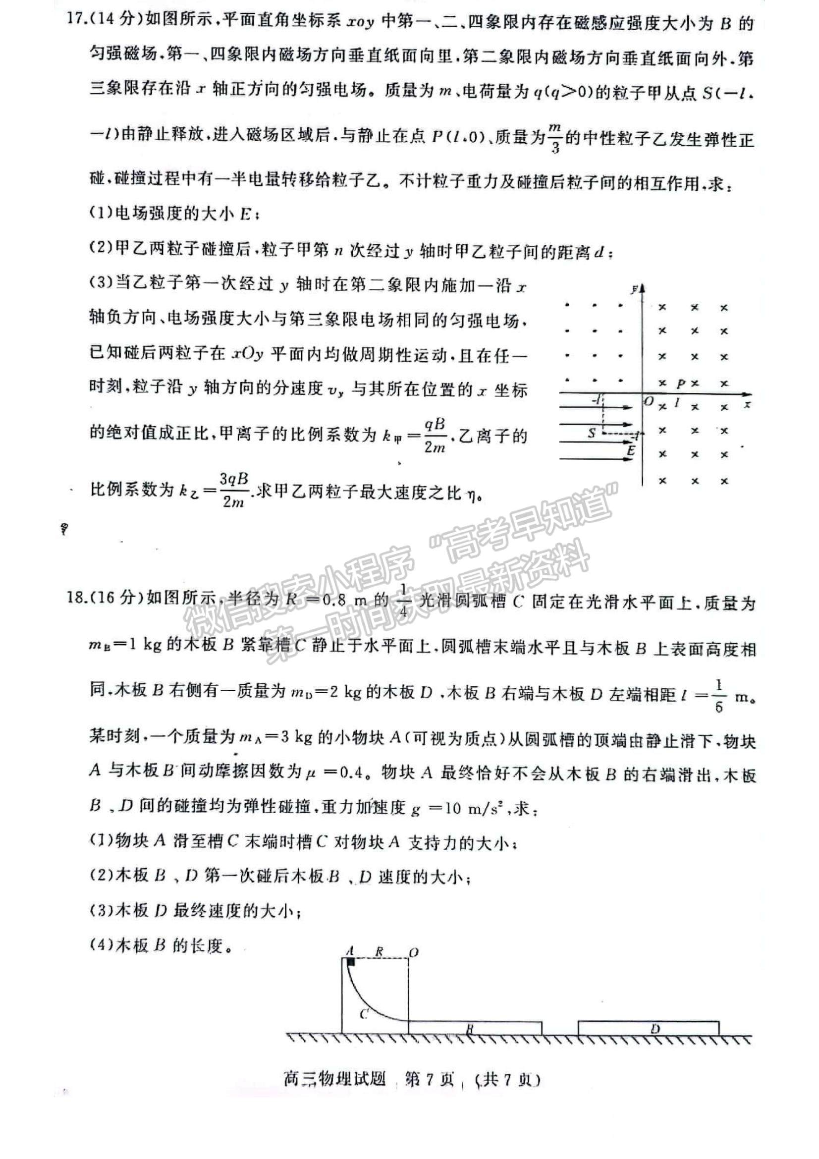 2023年山東省濟(jì)南市高三上學(xué)期期末考試-物理試卷及答案