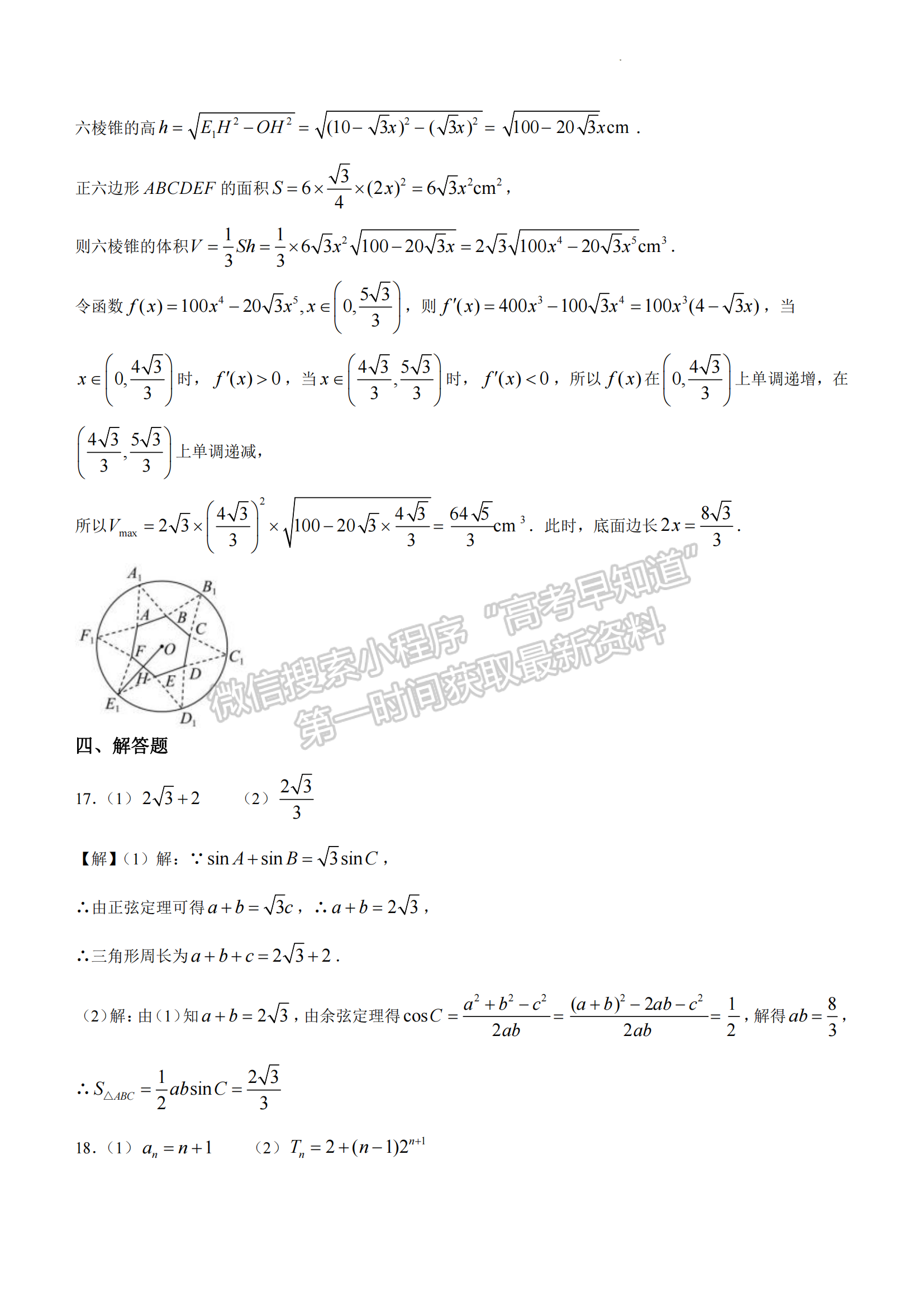 2023年湖北省高三上學(xué)期1月期末考（新高考協(xié)作體）數(shù)學(xué)試卷及參考答案