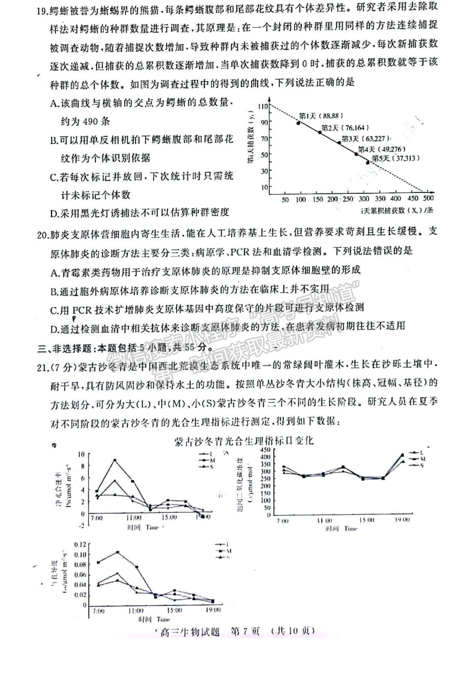 2023年山東省濟(jì)南市高三上學(xué)期期末考試-生物試卷及答案