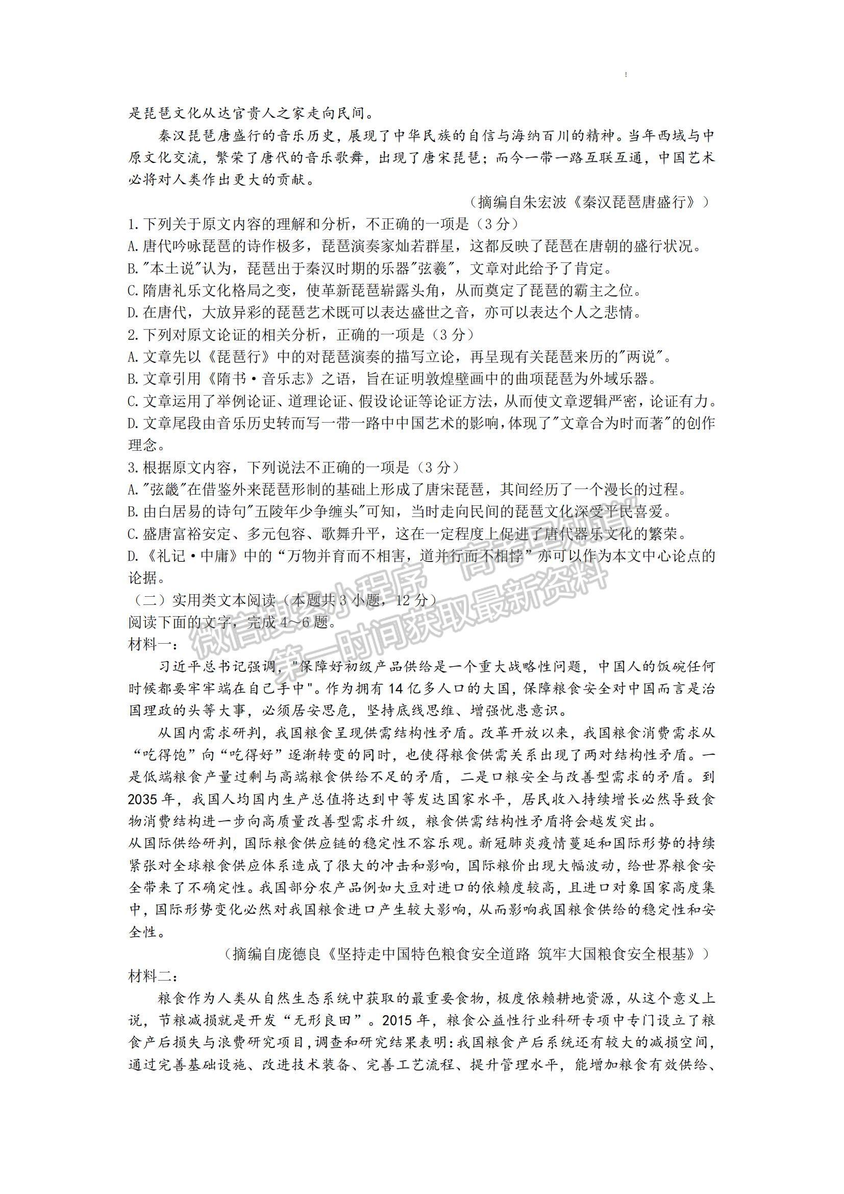 2023河南省洛陽市普通高中聯(lián)考高三上學(xué)期測評（三）語文試題及參考答案