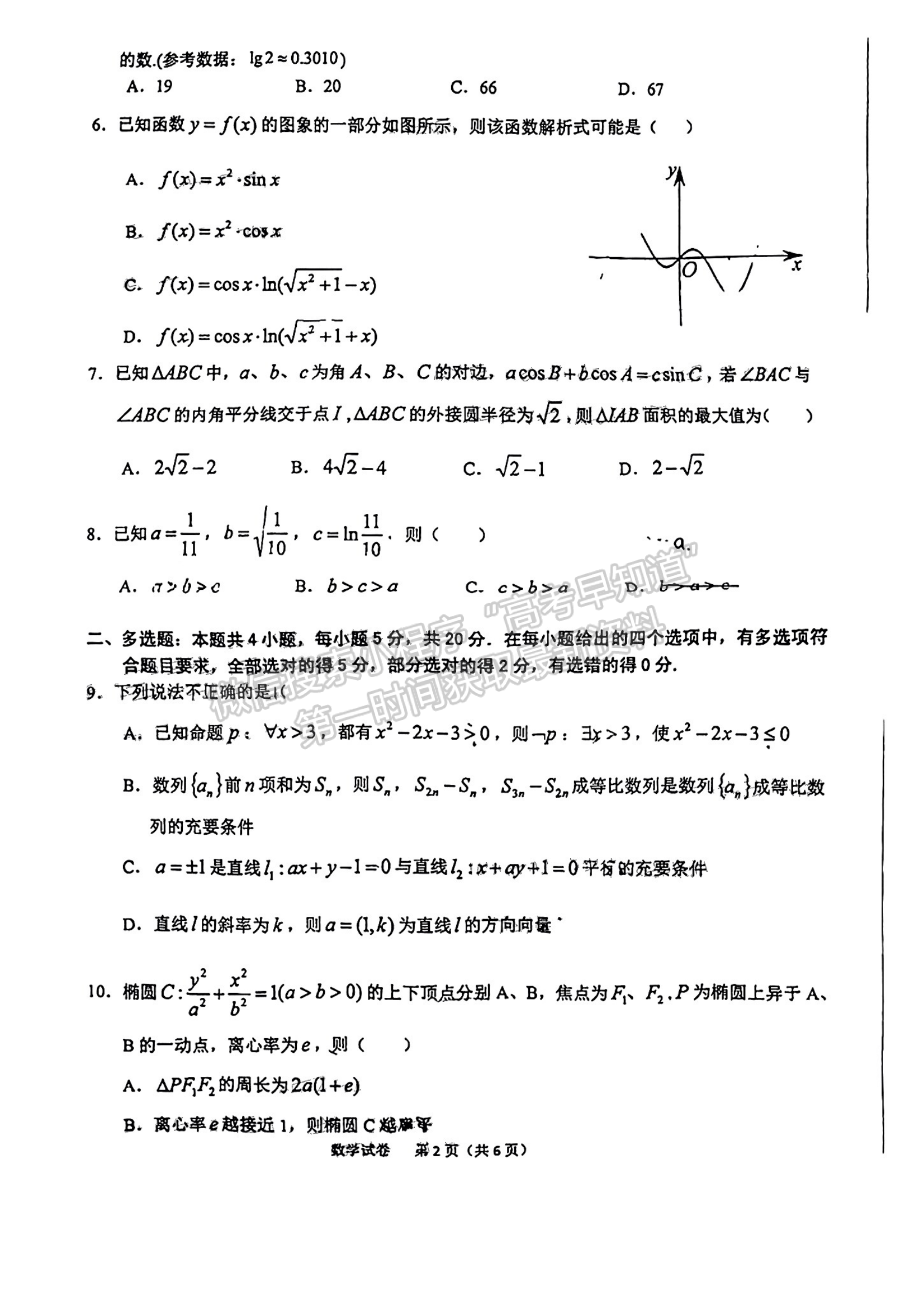 2023安徽六安市省示范高中高三質(zhì)量監(jiān)測數(shù)學(xué)試卷及答案