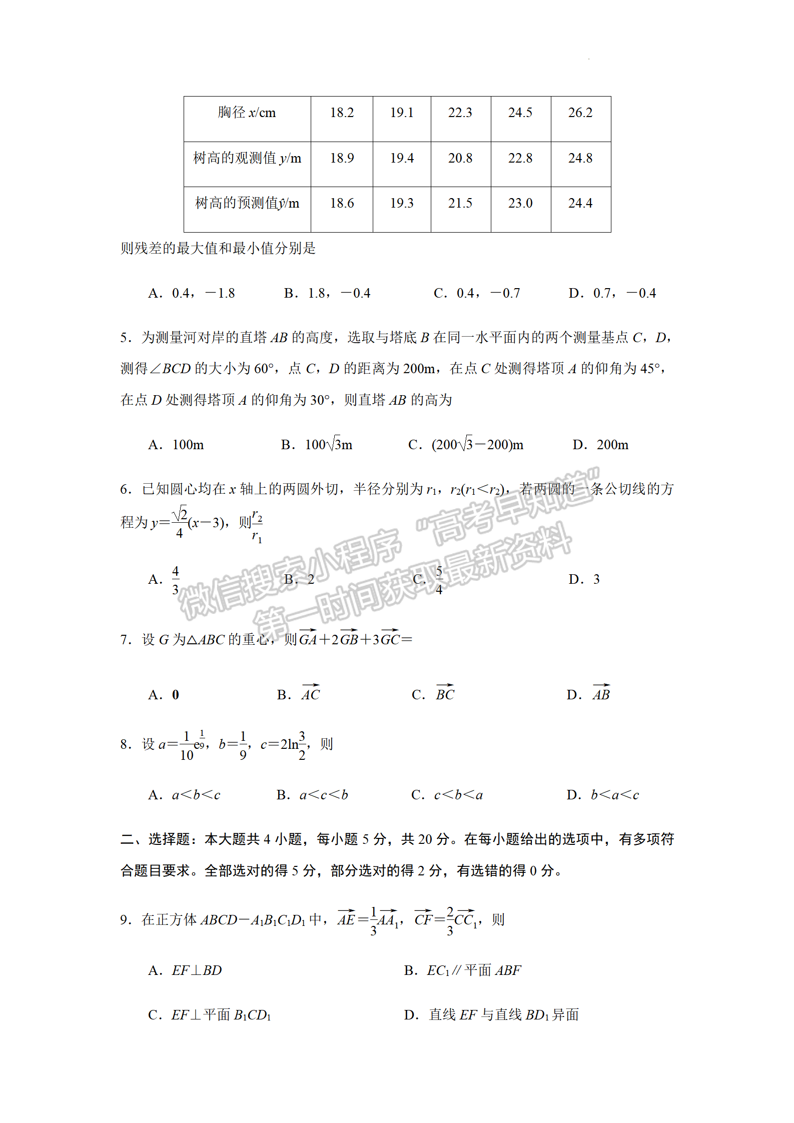 2023屆江蘇南通海安市高三上學期1月期末數(shù)學試題及參考答案