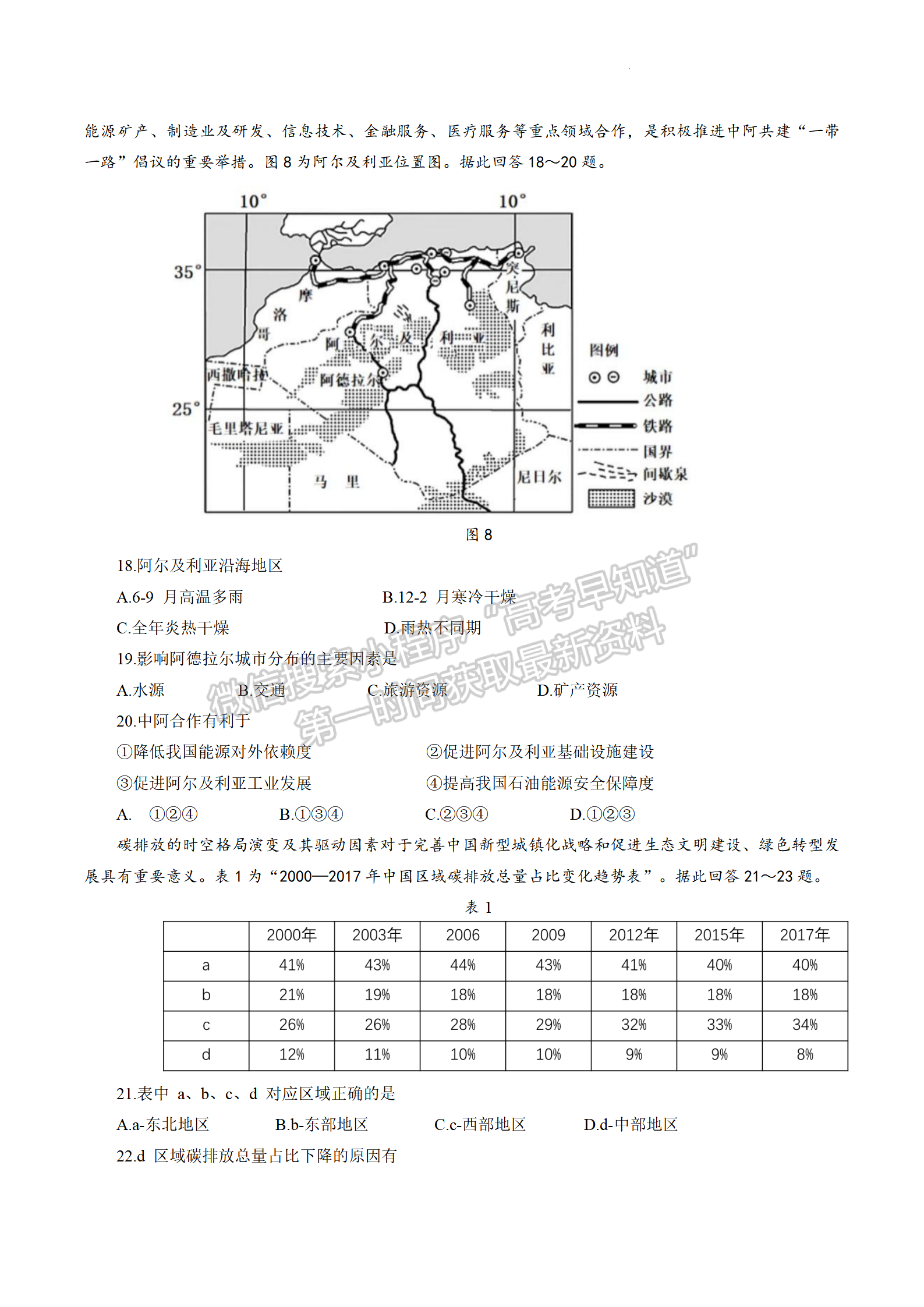 2023屆江蘇省泰州市高三上學(xué)期期末調(diào)研測試地理試題及參考答案