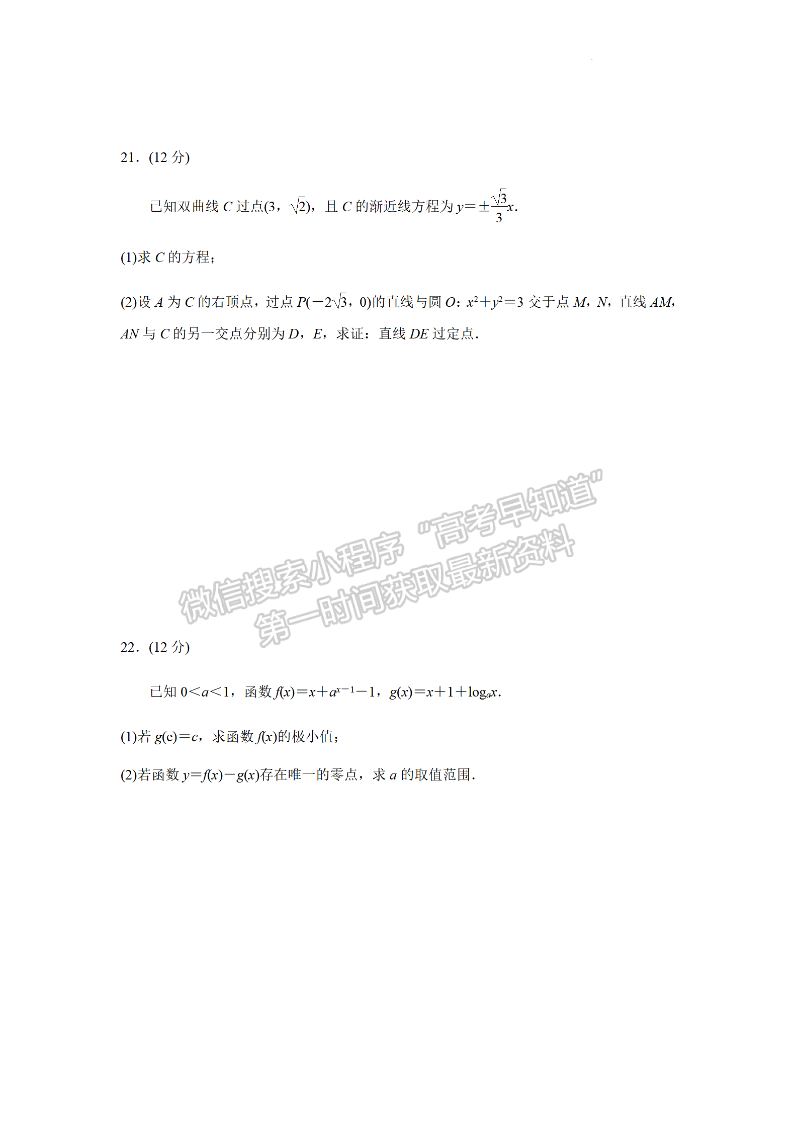 2023屆江蘇南通海安市高三上學(xué)期1月期末數(shù)學(xué)試題及參考答案