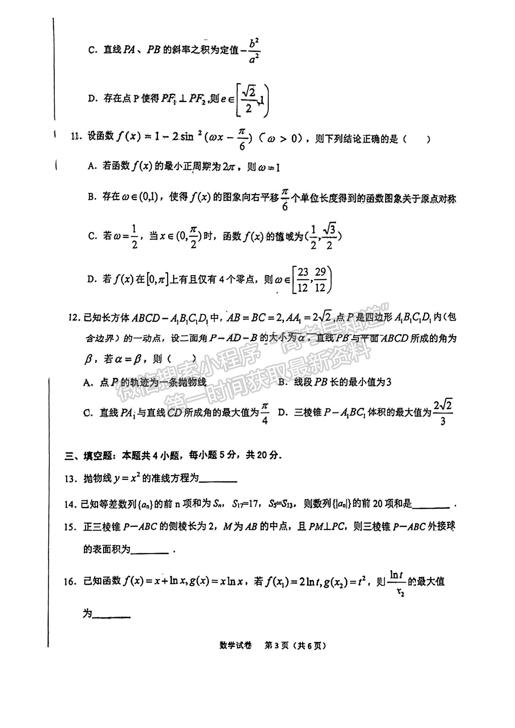 2023安徽六安市省示范高中高三質量監(jiān)測數學試卷及答案