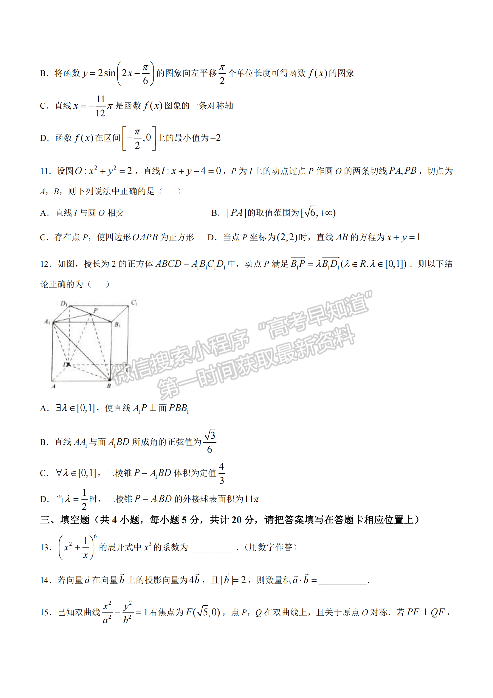 2023年湖北省高三上學期1月期末考（新高考協作體）數學試卷及參考答案