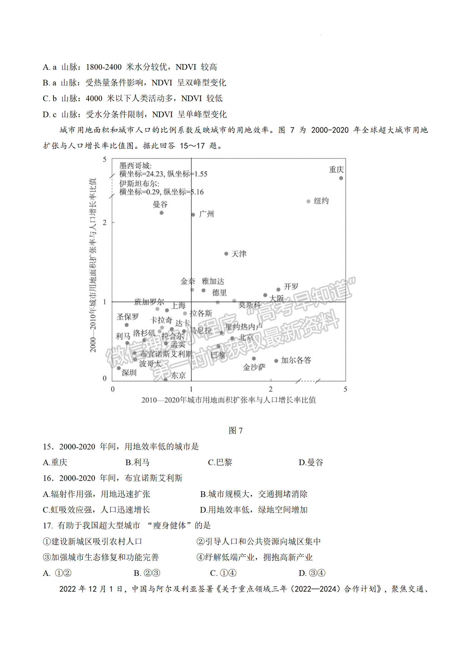 2023屆江蘇省泰州市高三上學(xué)期期末調(diào)研測試地理試題及參考答案