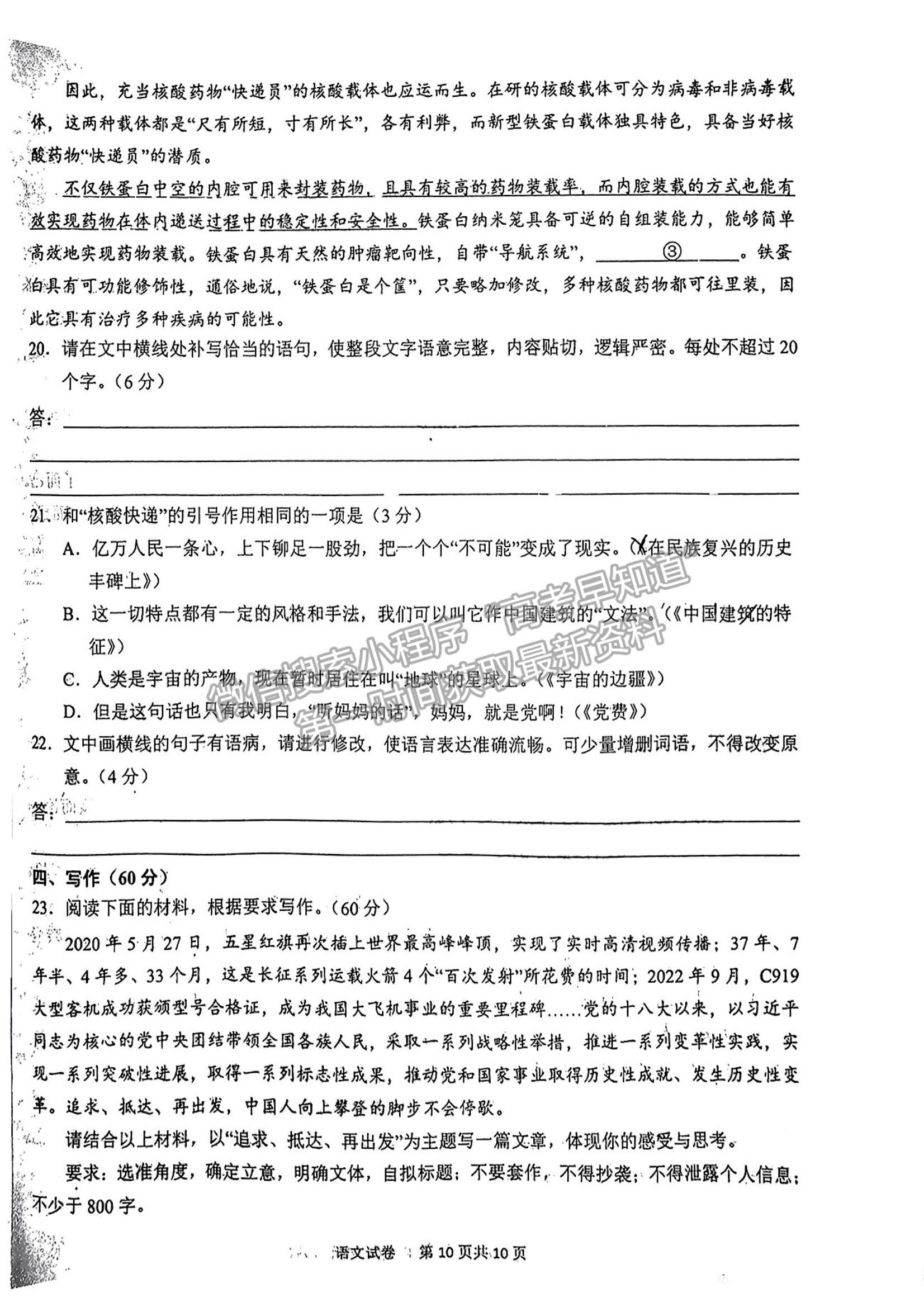 2023安徽六安市省示范高中高三質量監(jiān)測語文試卷及答案