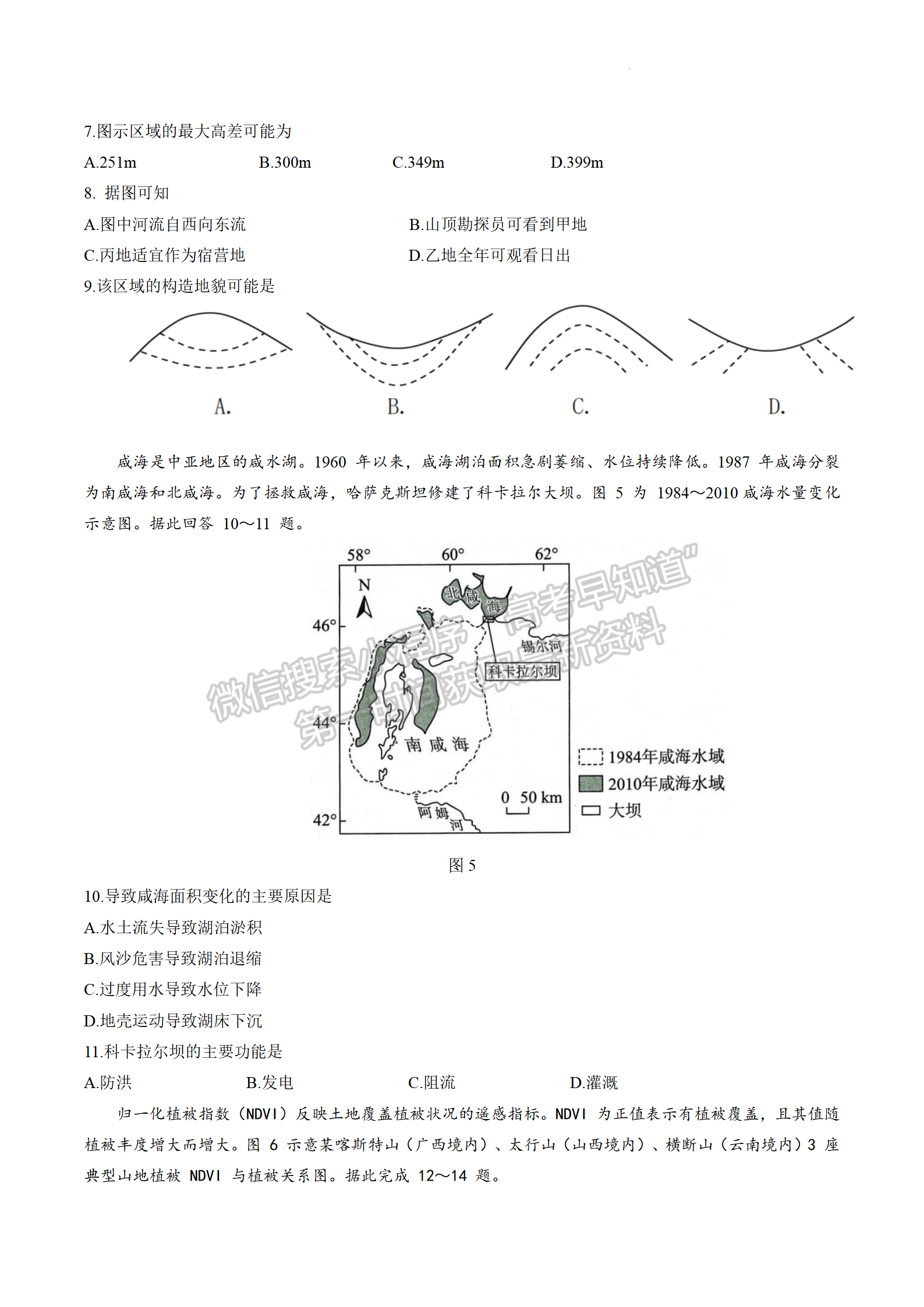 2023屆江蘇省泰州市高三上學(xué)期期末調(diào)研測試地理試題及參考答案