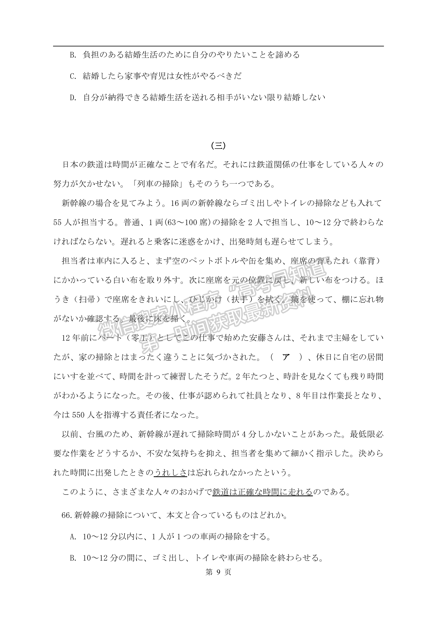 2023年湖北省部分市州元月高三年級(jí)聯(lián)合調(diào)研日語(yǔ)試卷及參考答案