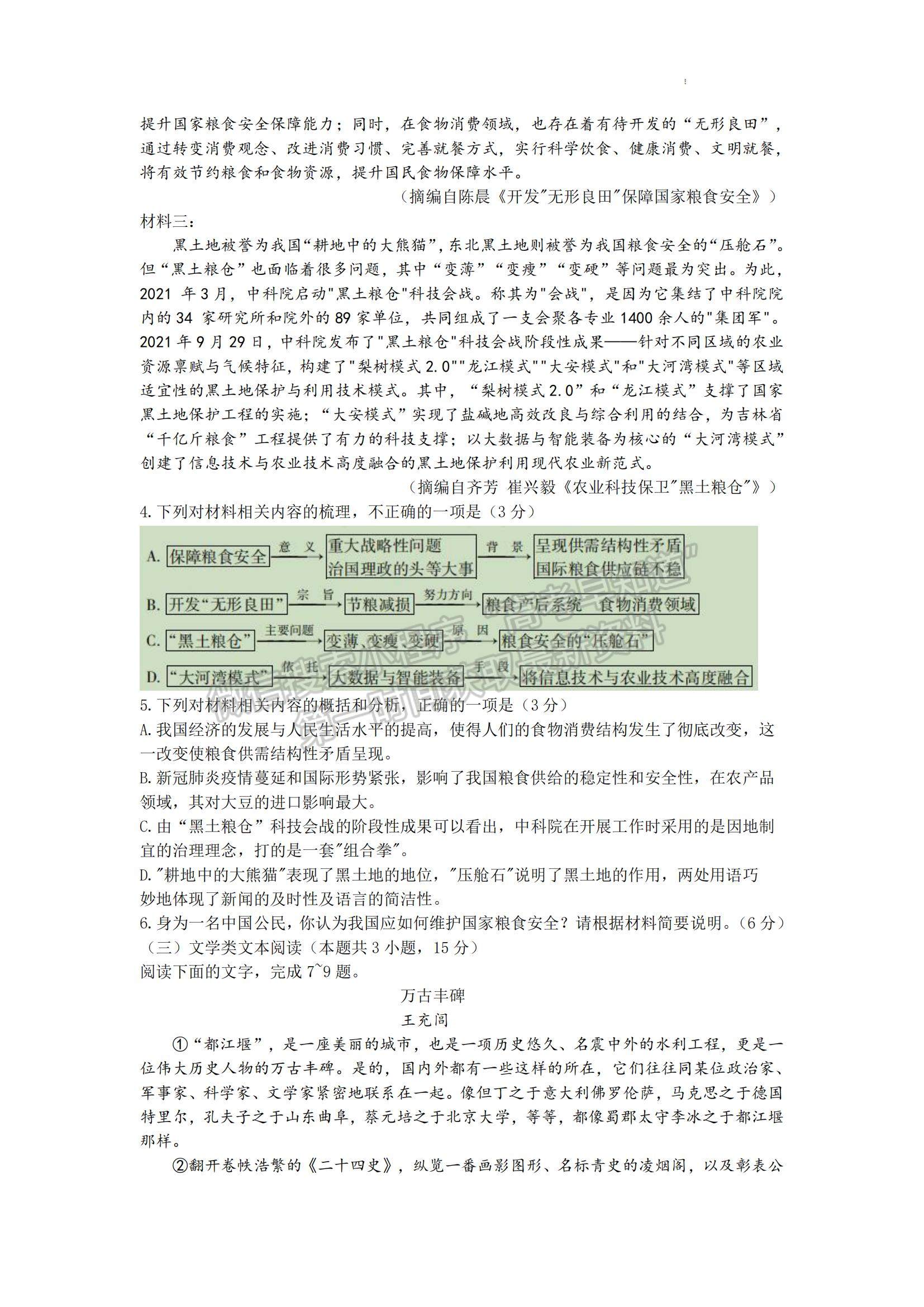 2023河南省洛陽市普通高中聯(lián)考高三上學(xué)期測評（三）語文試題及參考答案