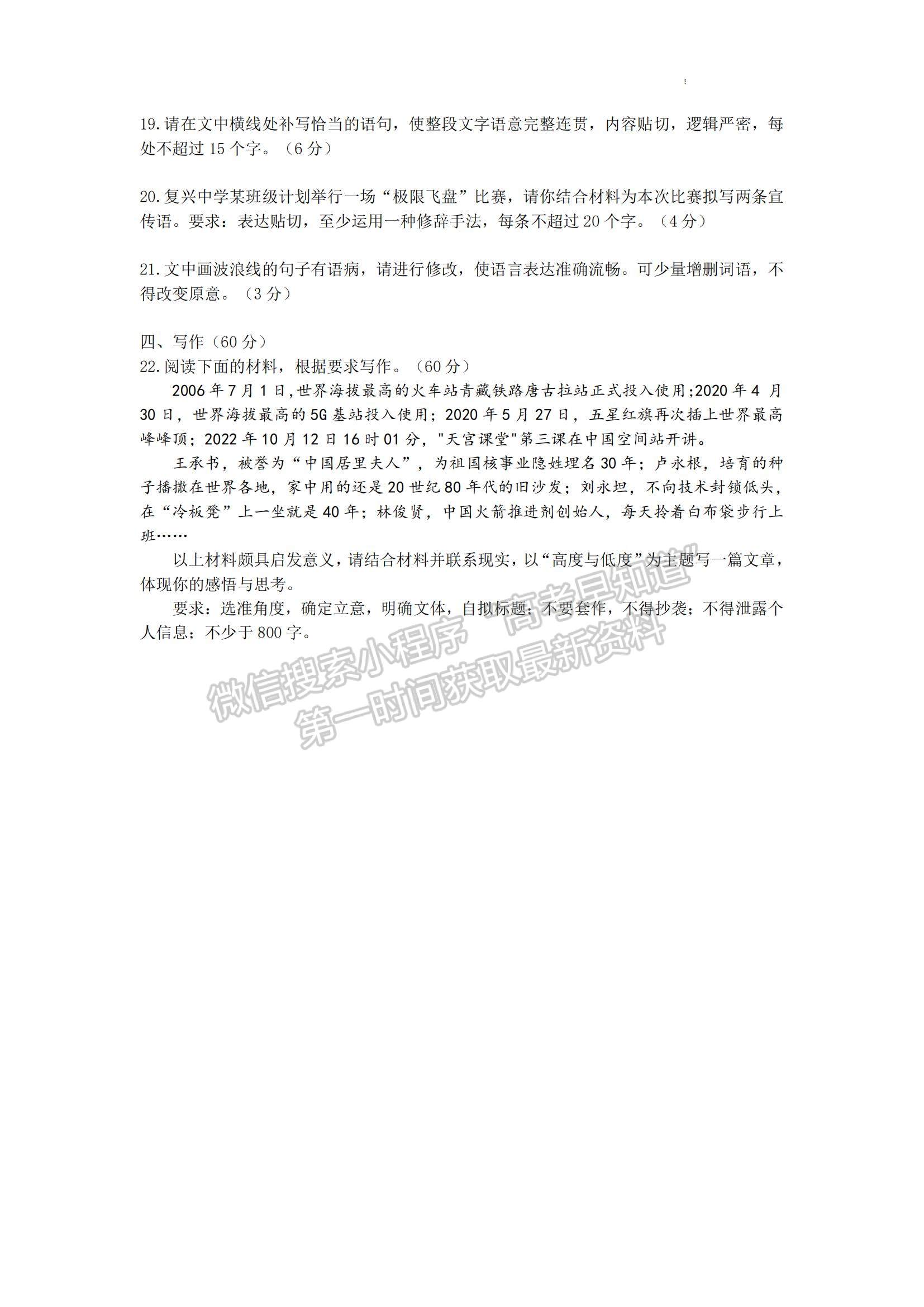 2023河南省洛陽市普通高中聯(lián)考高三上學(xué)期測評（三）語文試題及參考答案