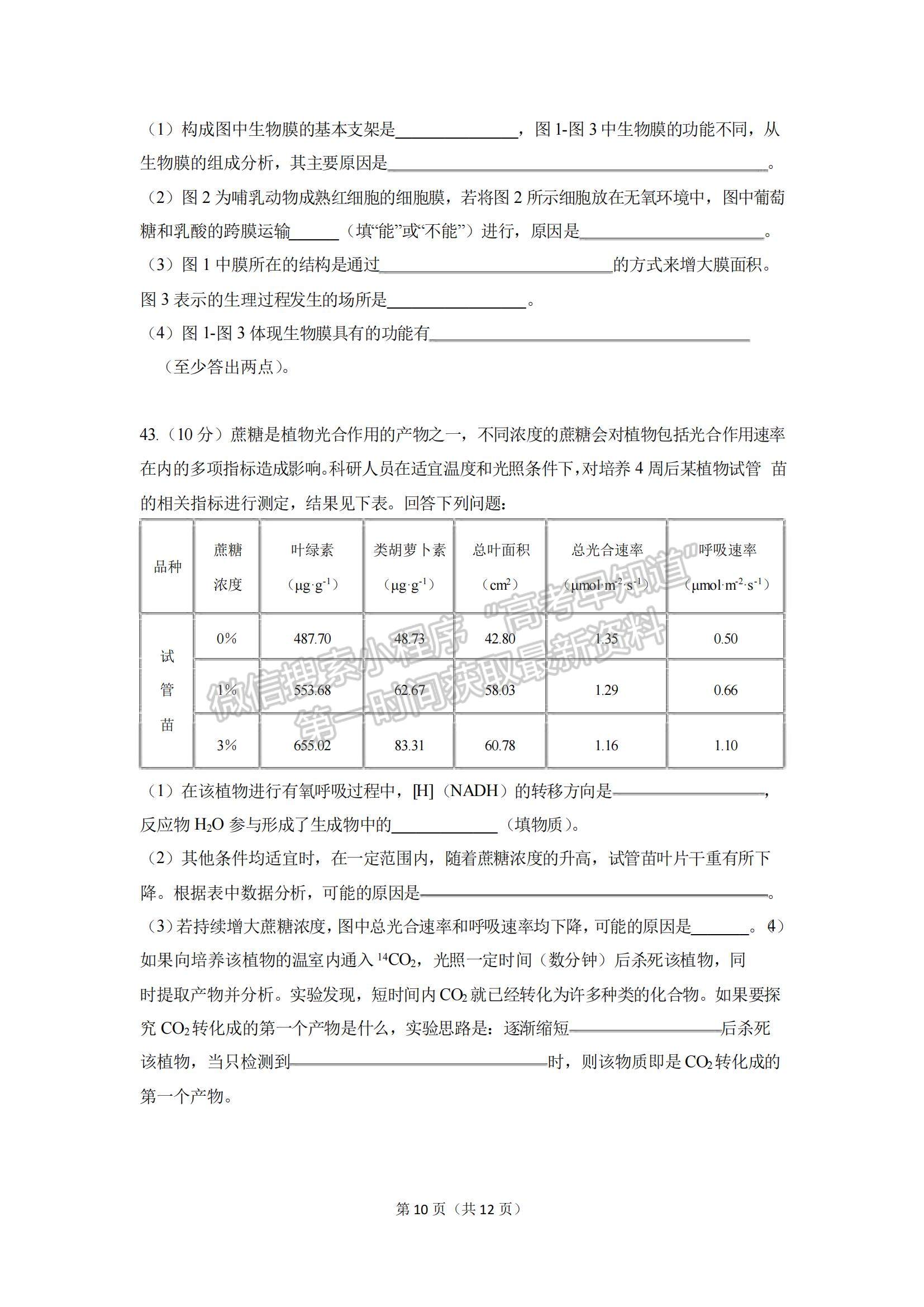 2023四川省成都七中零診模擬檢測生物試題及參考答案