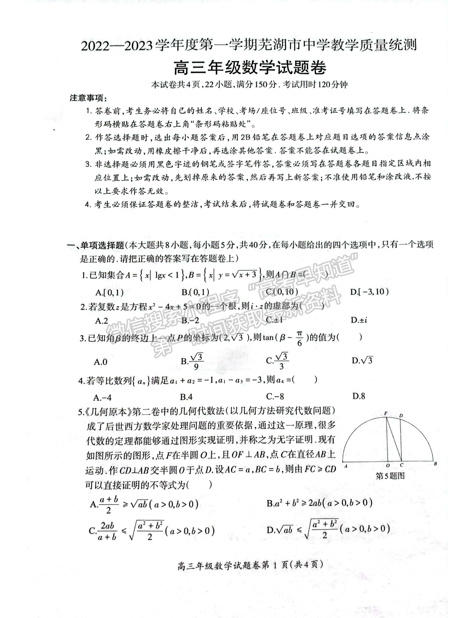 2023安徽蕪湖一模數(shù)學試卷及答案